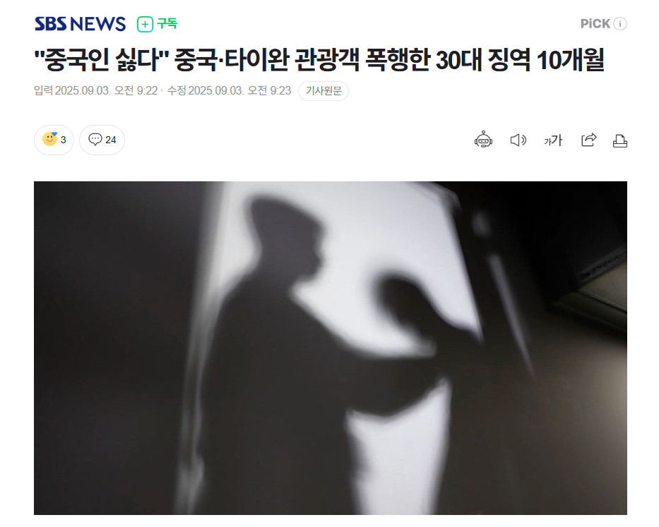 【韩国男性殴打中国台湾游客被判有期徒刑10个月】海外新鲜事热点现场因对中国人反