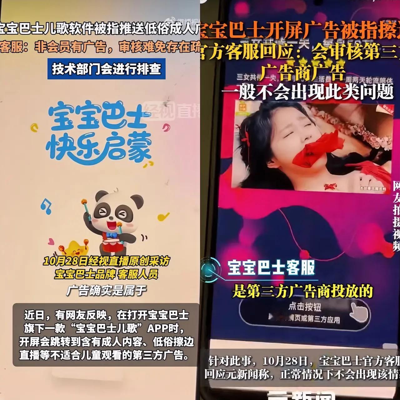 “宝宝巴士”儿童益智软件，存在严重问题：1.开屏广告自动跳转，跳转后有声音，影
