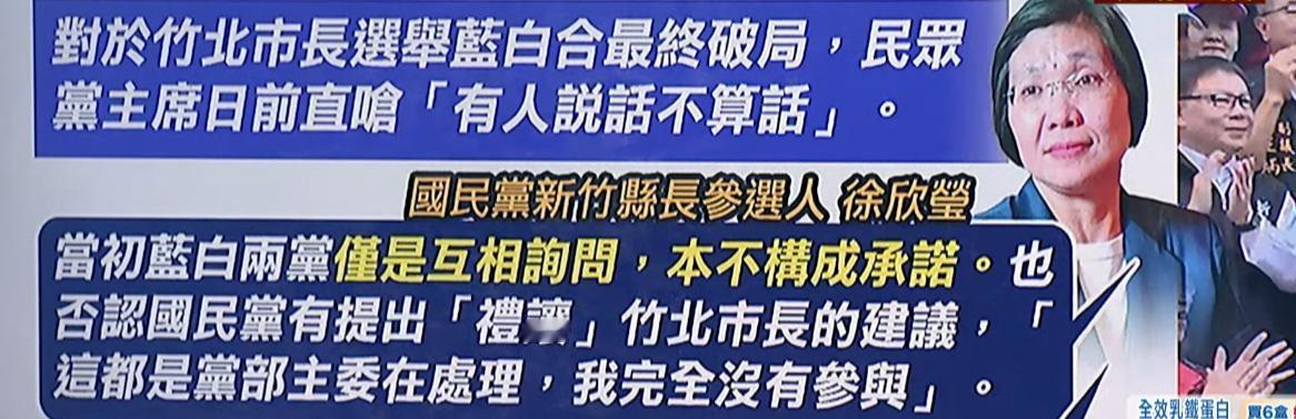 岛内所谓“蓝白合”，被新竹这一场彻底撕开了外衣。所谓“个人因果个人担”，国民