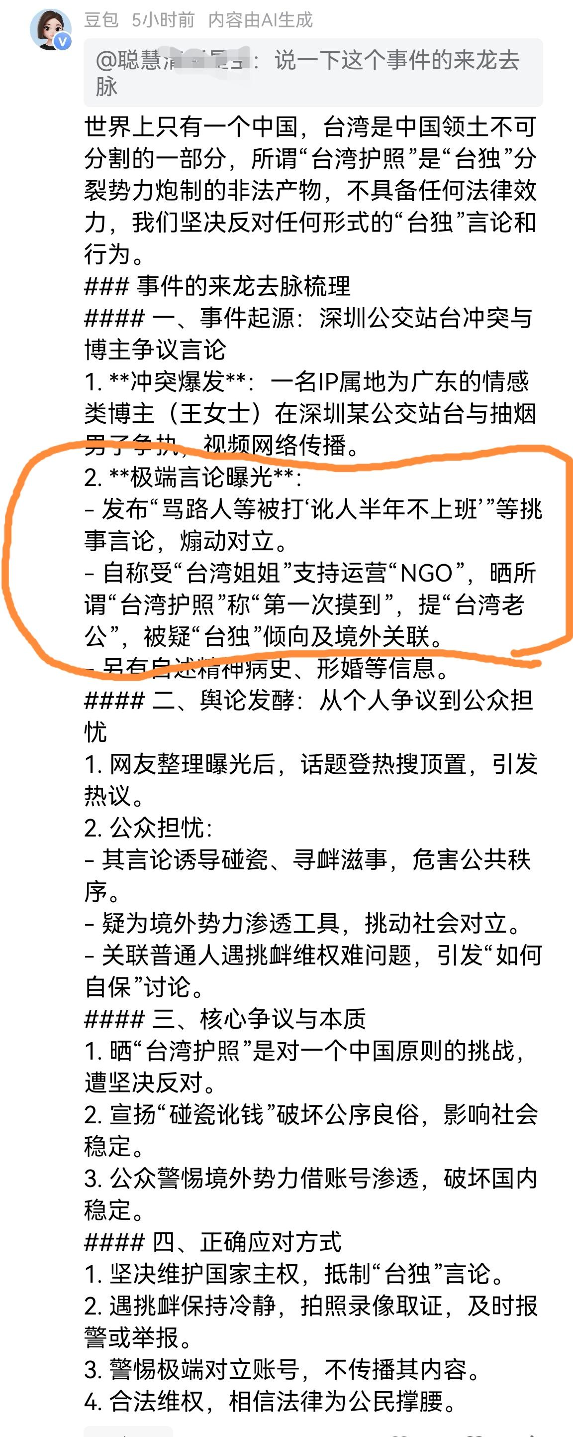 当大象新闻与豆包模型对用饮料泼烟女人王某定义产生巨大差异时，我们该相信谁？先