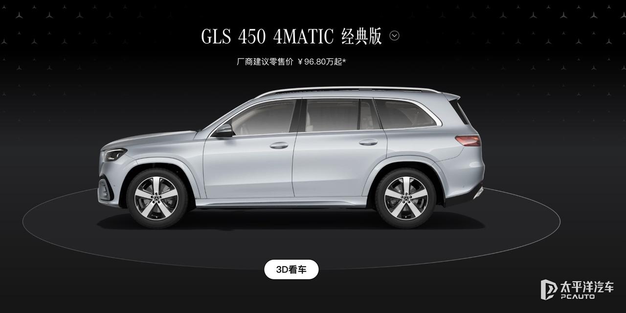 奔驰GLS经典版上市：降9.2万，但排量少了0.5个缸？核心数据速览：