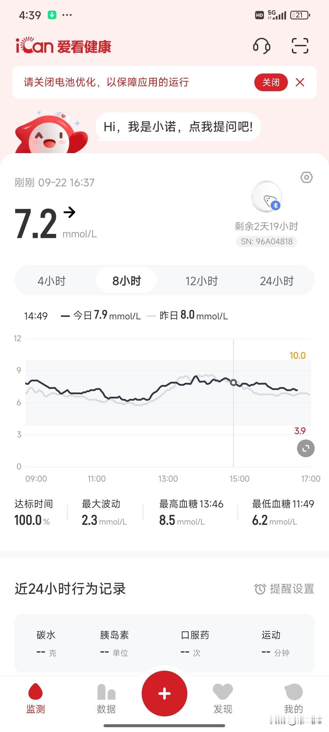 第二张图，是我到社区医院特地花了5元钱，由专业医生采第二滴血测出的指尖血糖数值，