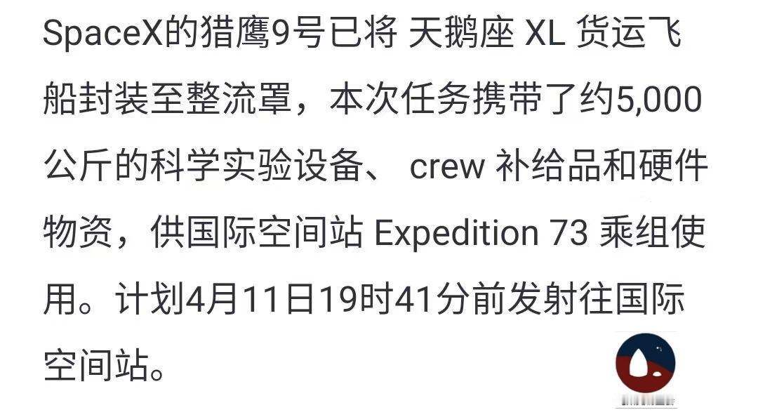 猎鹰下次任务，是给空间站送5000公斤物资。画面很壮观啊！
