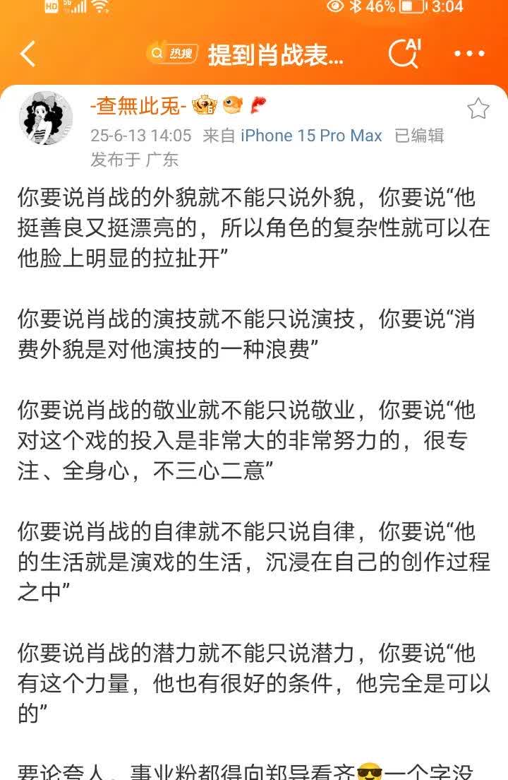 跟着北大中文系毕业的国剧教父学习如何点赞肖战，事业粉要向郑导看齐呀！“他
