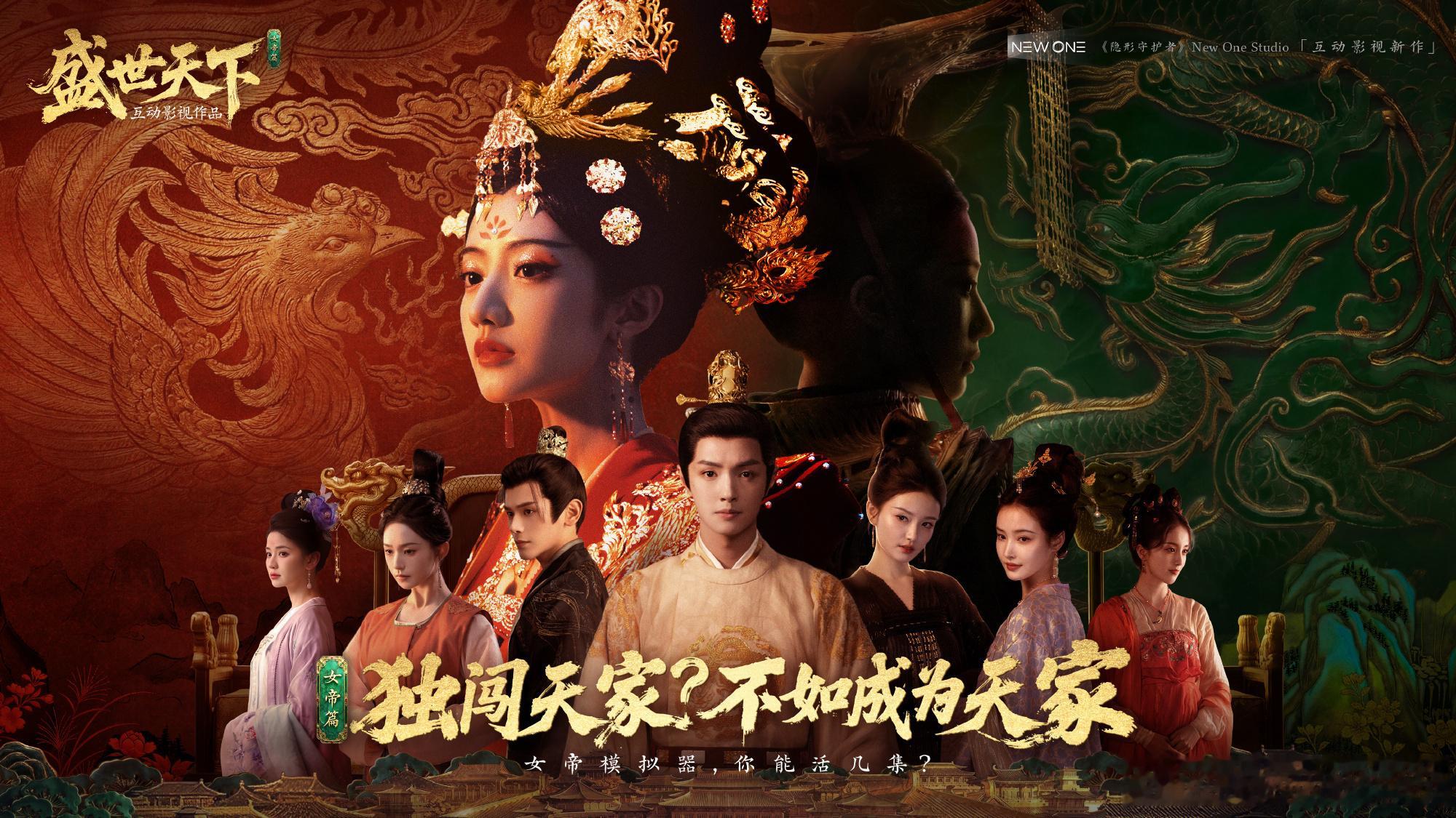 《盛世天下》「女帝篇」定价公开，原价74元，首发优惠价59元，老用户优惠价49元