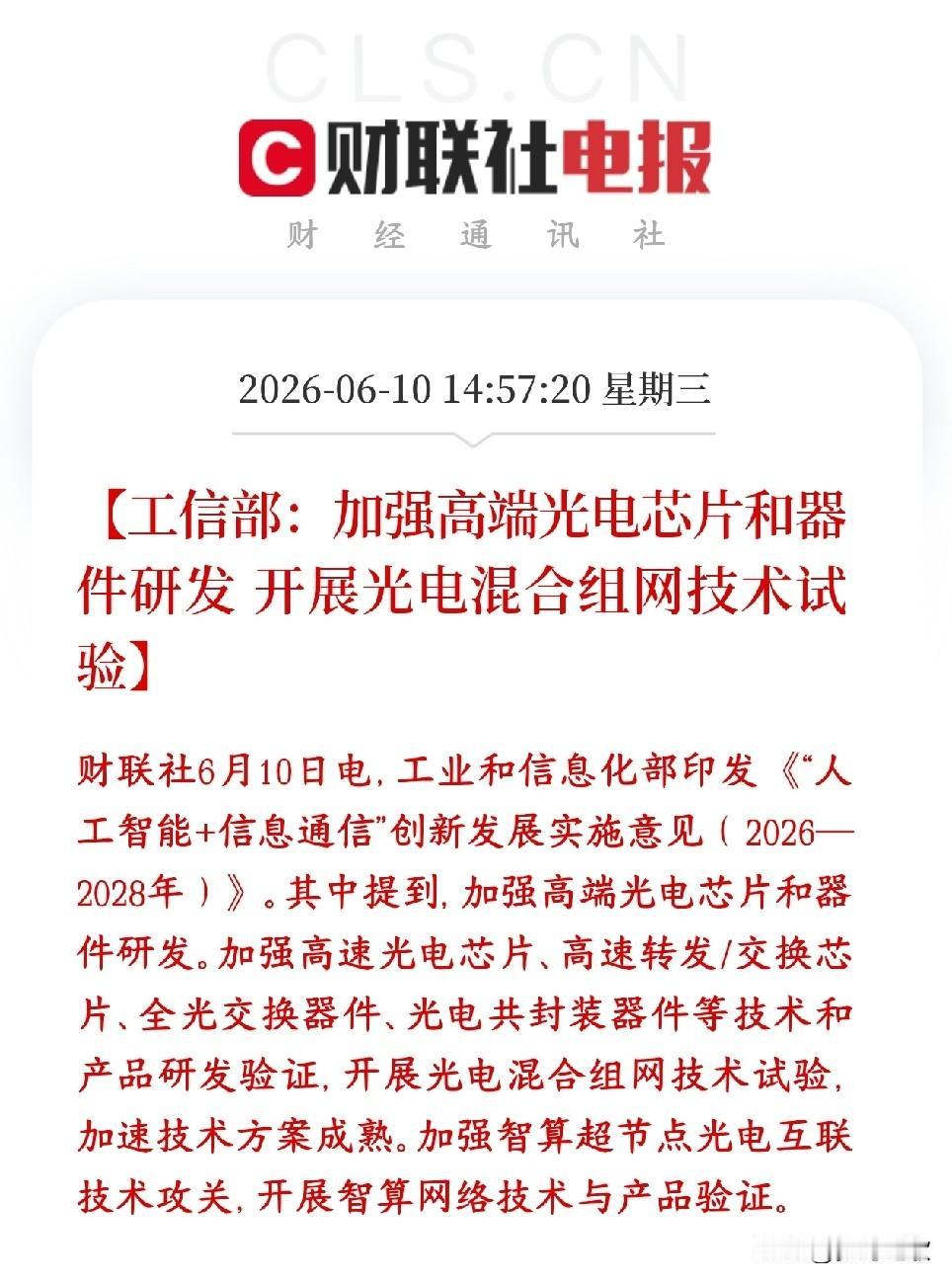 A股芯片半导体板块迎来政策性利好，直接国家点名要自研国家要把AI算力网络里最卡