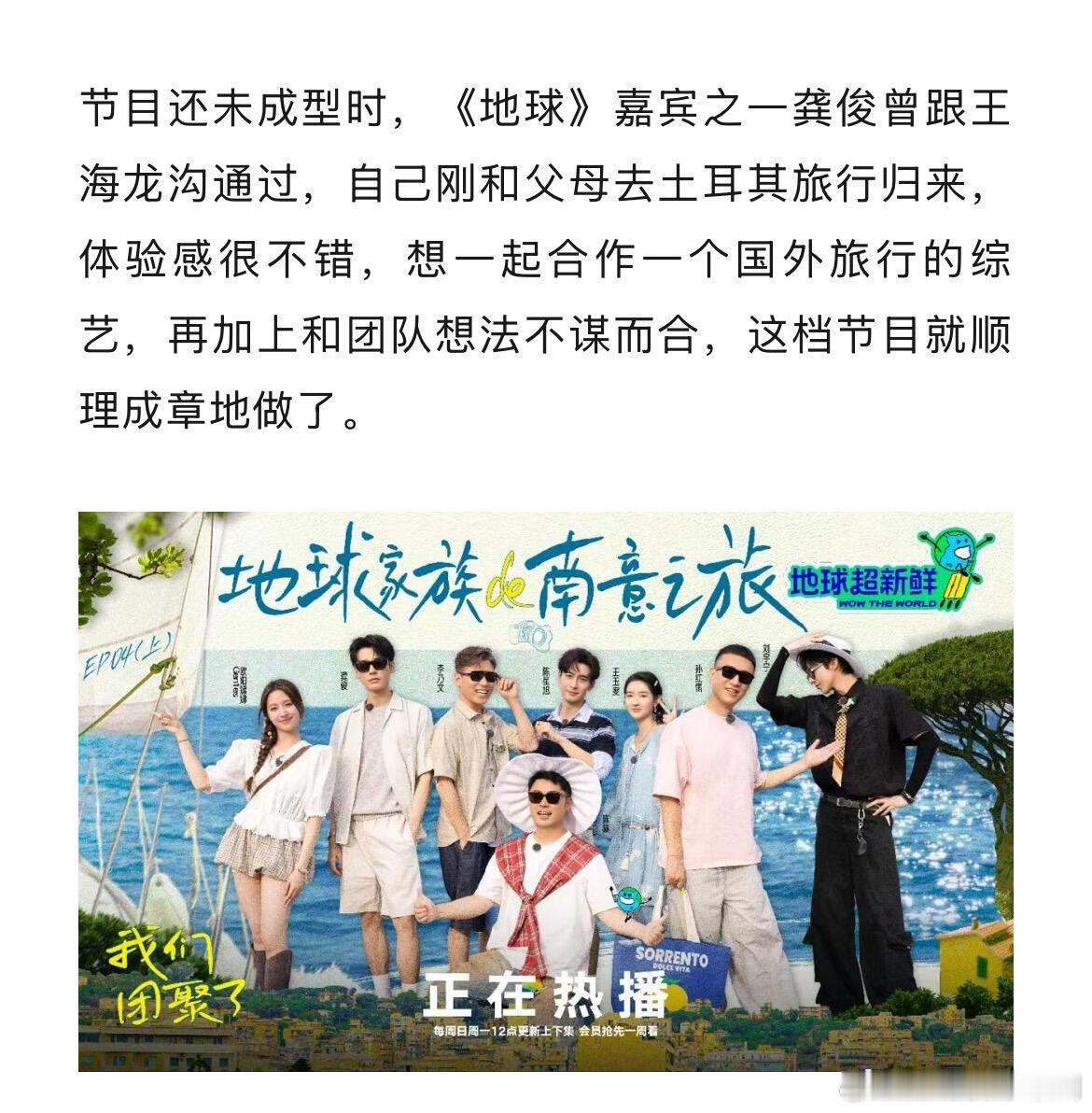 地球超新鲜《地球超新鲜》这个节目居然是这么来的龚俊在这个综艺里的作用居然
