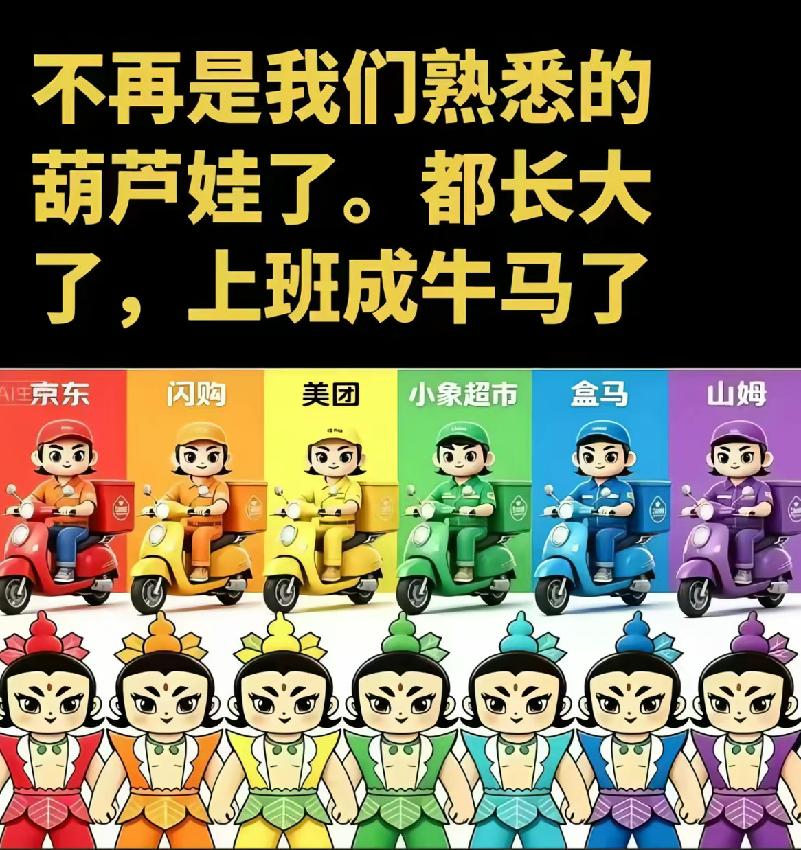 刷到这张图还在想六娃哪去了，难道隐身了？直到手机锁屏看到了自己有点东西葫芦娃