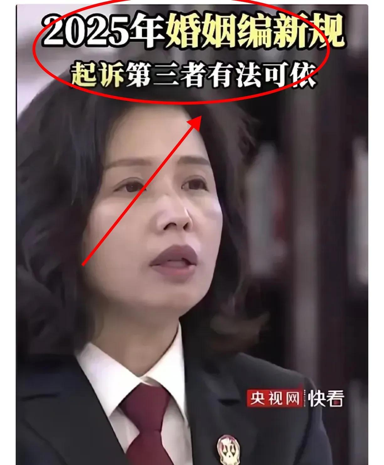 “小三”“小四”一觉醒来，天都塌了最高法院出了个新规定，从2025年2