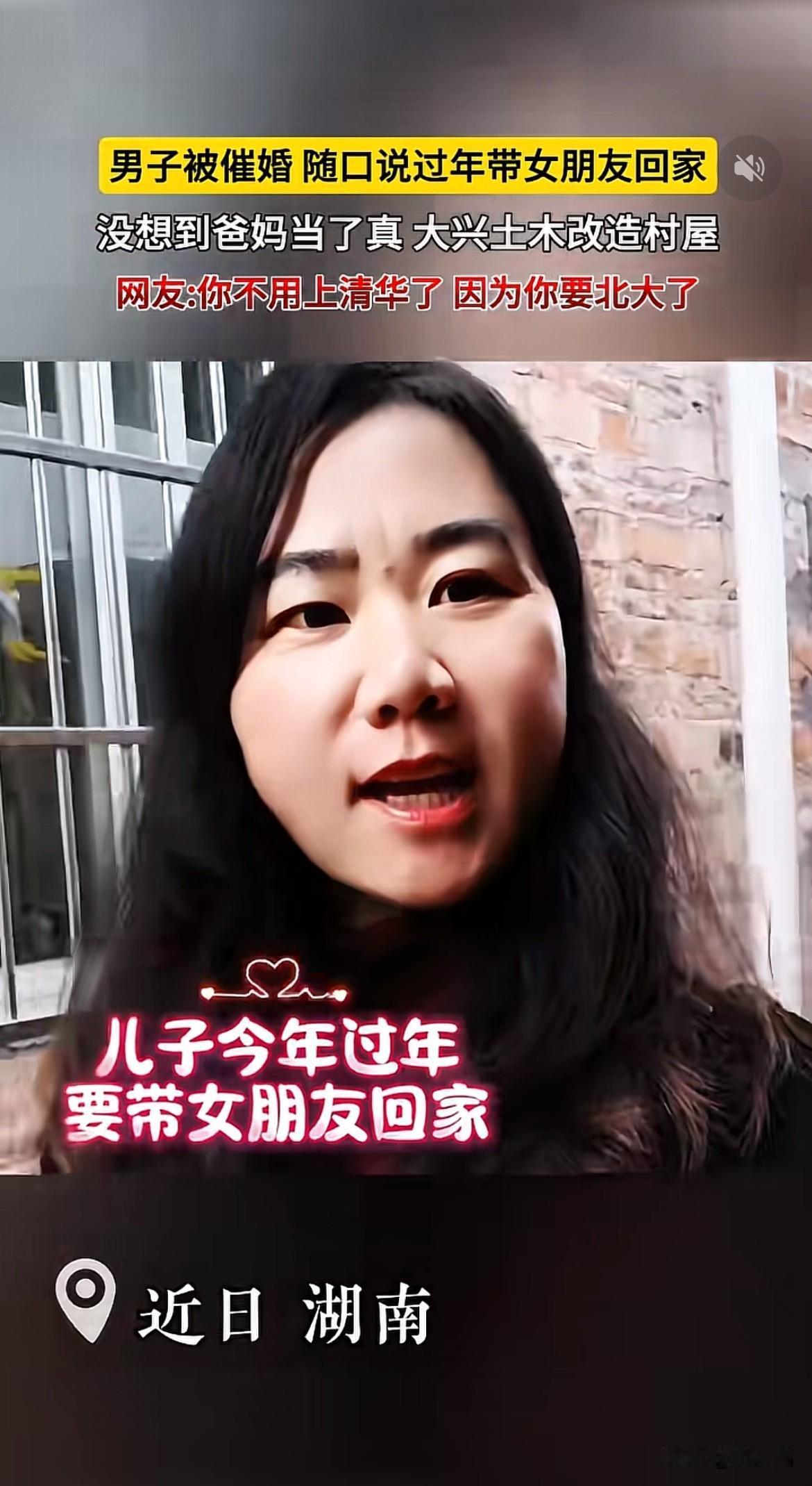 笑不活了！湖南，一男子被催婚，随口说带女朋友回家过年，没想到父母当真了，第二天就