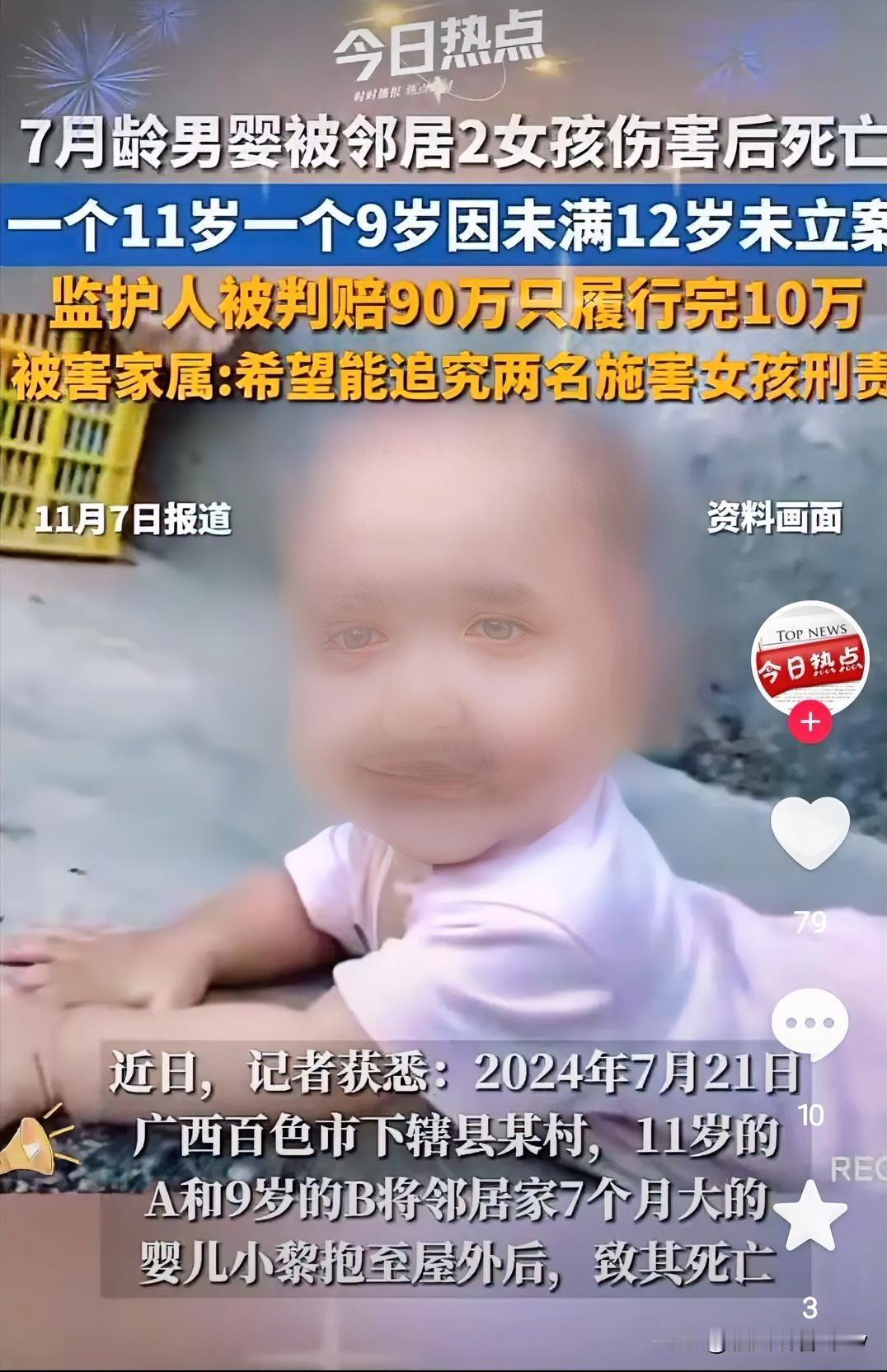 广西7月大男婴遭两女童施bao离世，90万赔偿难执行，矫治教育为何缺位？2