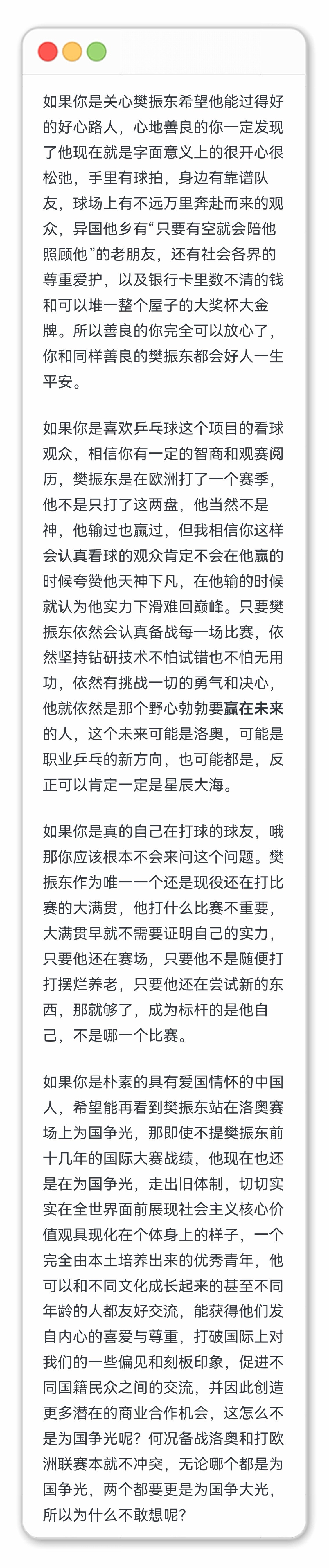 樊振东是现役唯一大满贯欧冠决赛背后，樊振东本人的职业计划是备战洛奥，还是在欧洲