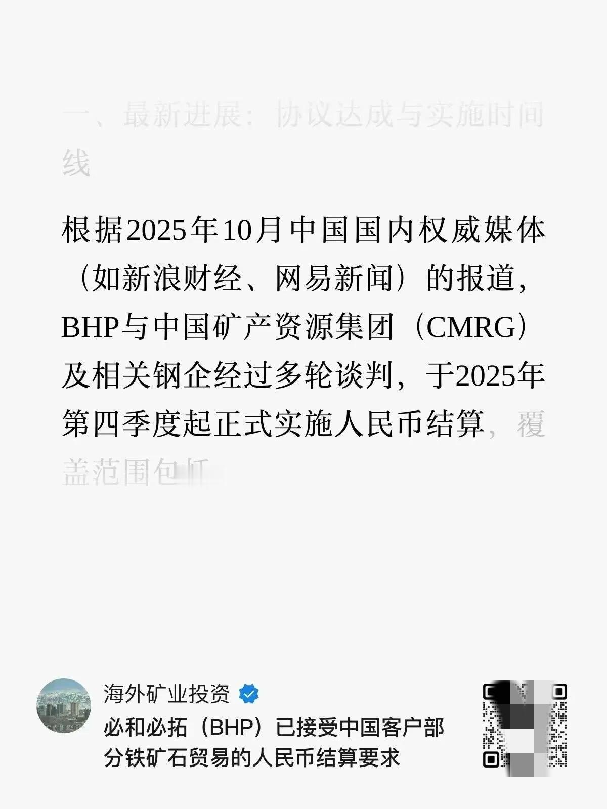 必和必拓低头用人民币结算？这根本不是妥协，是中国掌握了游戏规则别再喊“必和