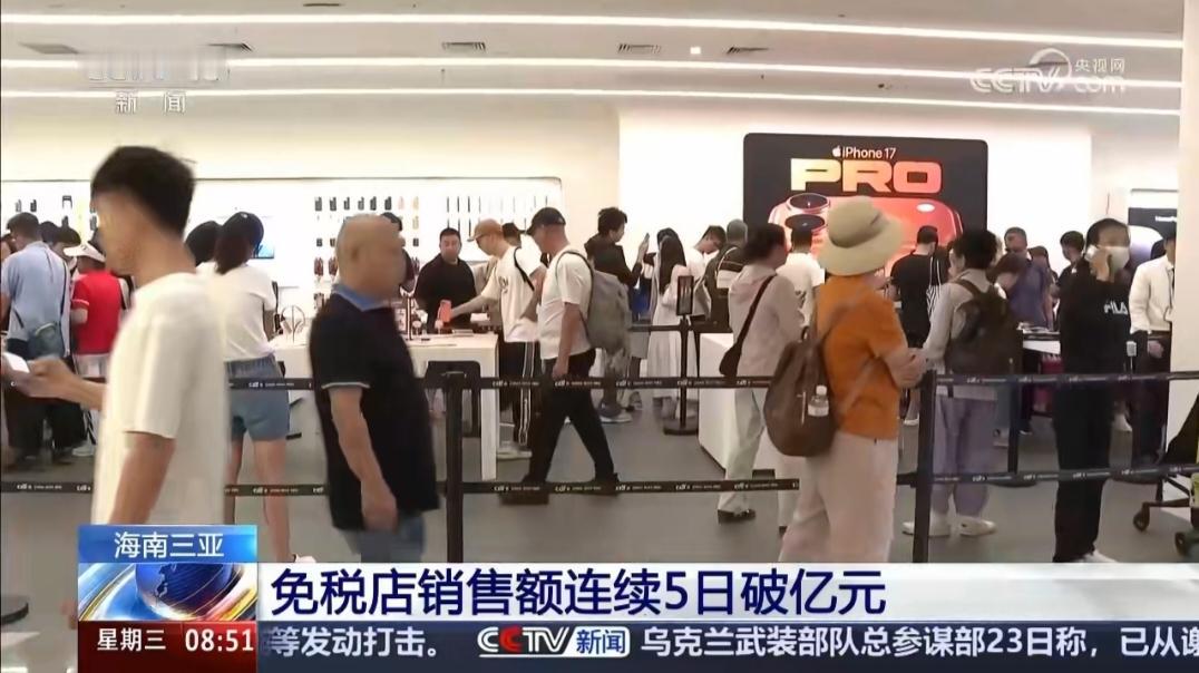 封关后三亚免税店彻底火了！连续5日销售额破亿，客流暴涨60%。海南自贸港全