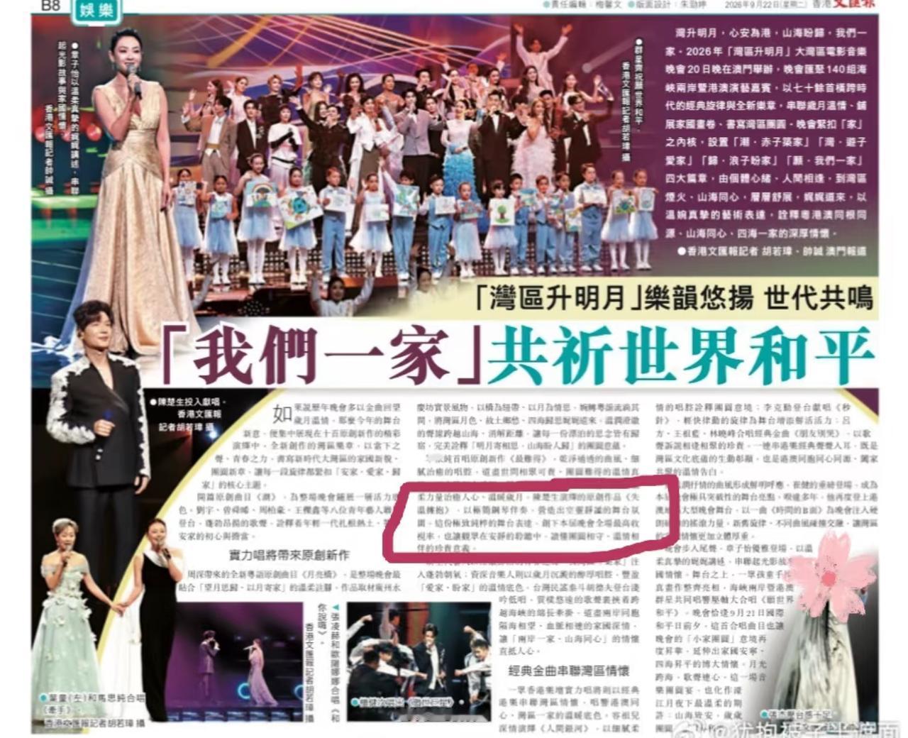香港文汇报报道湾区升明月晚会陈楚生舞台！陈楚生带来新歌《失温拥抱》舞台首秀，极