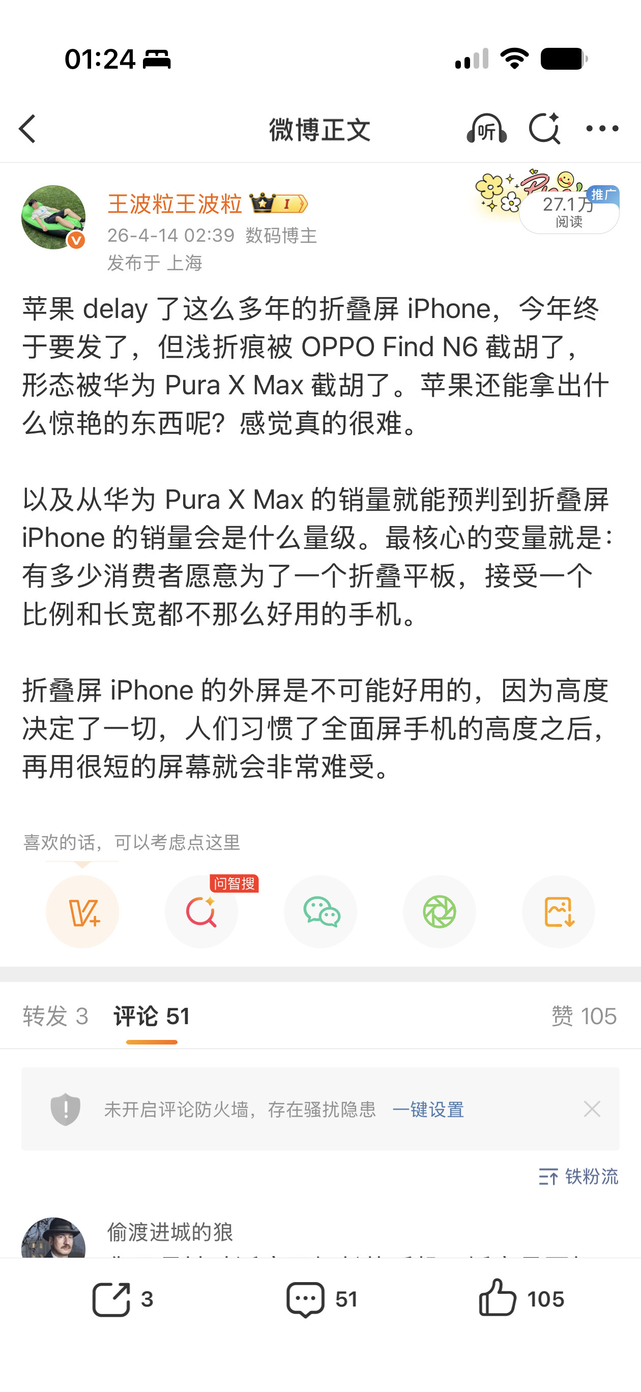 虽然我并没有使用华为PuraXMax，只是去店里体验过几次，也不太感冒这个