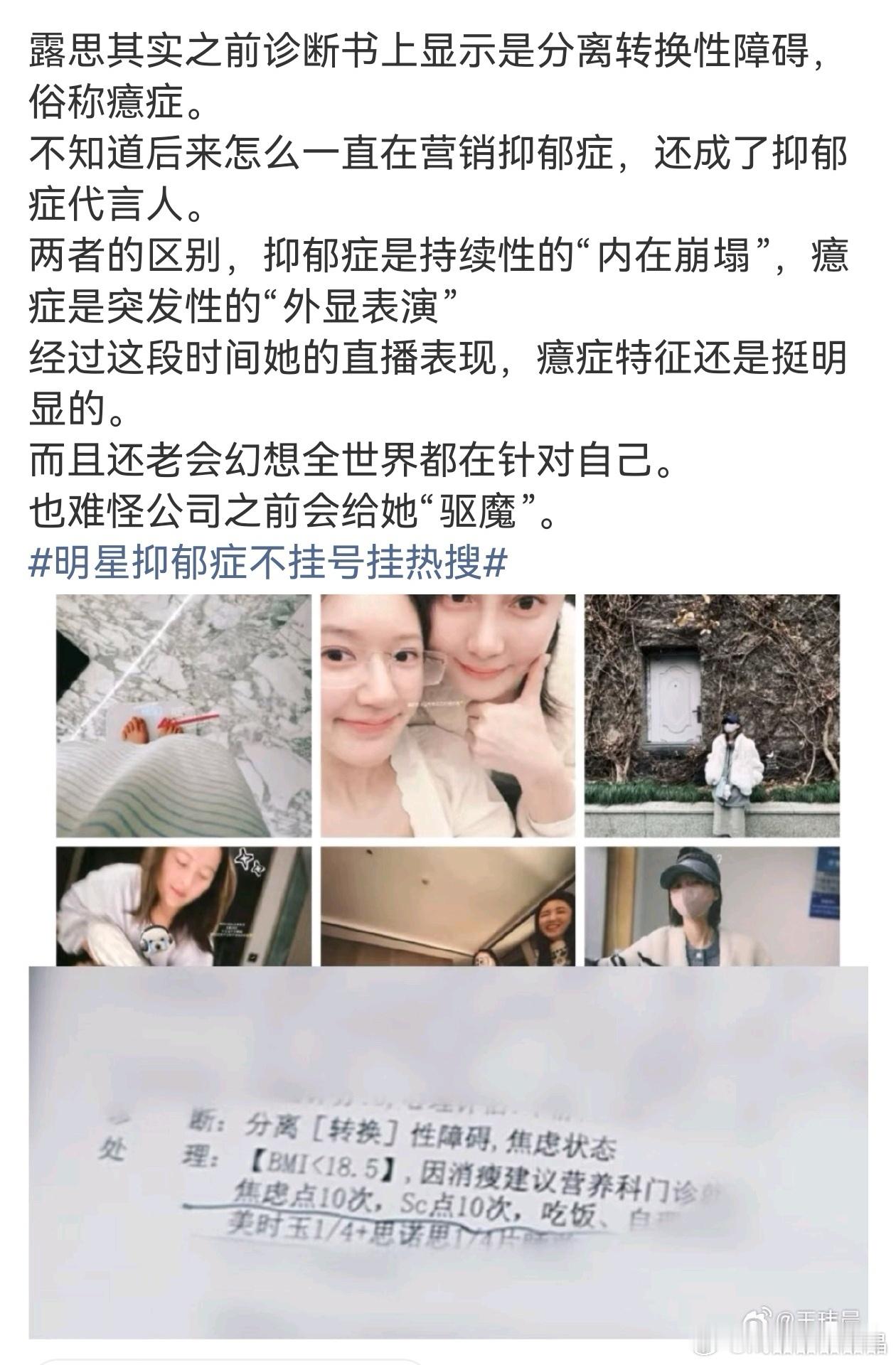 露思年初说自己抑郁症的时候，那个状态确实不像抑郁症，我身边好几个抑郁症朋友不是她