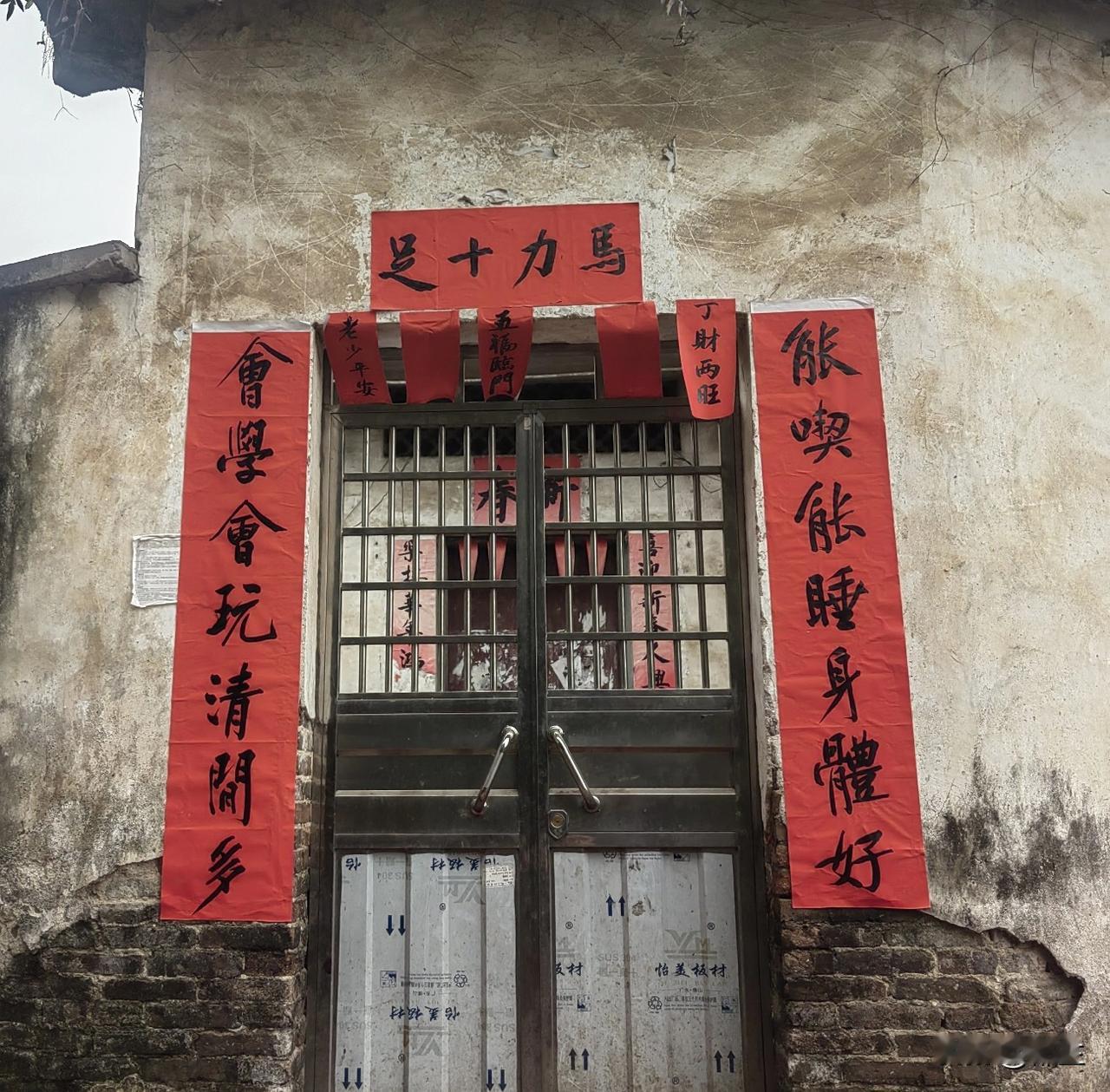 走亲戚发现这对联挺有意思的。