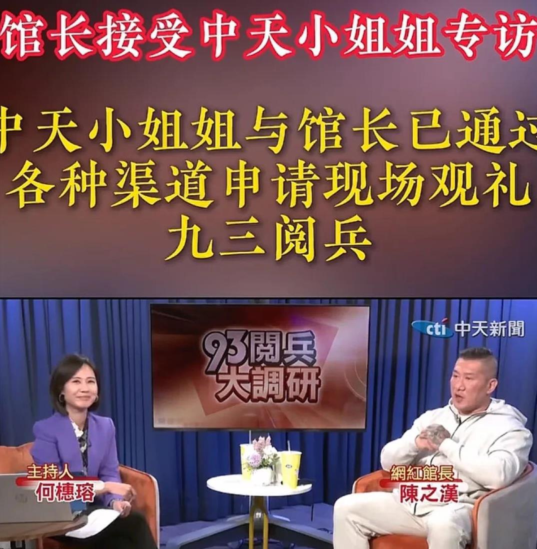 原来大陆阅兵对馆长和中天小姐姐何橞瑢的诱惑力这么大，俩人都期待能够在北京合体观看