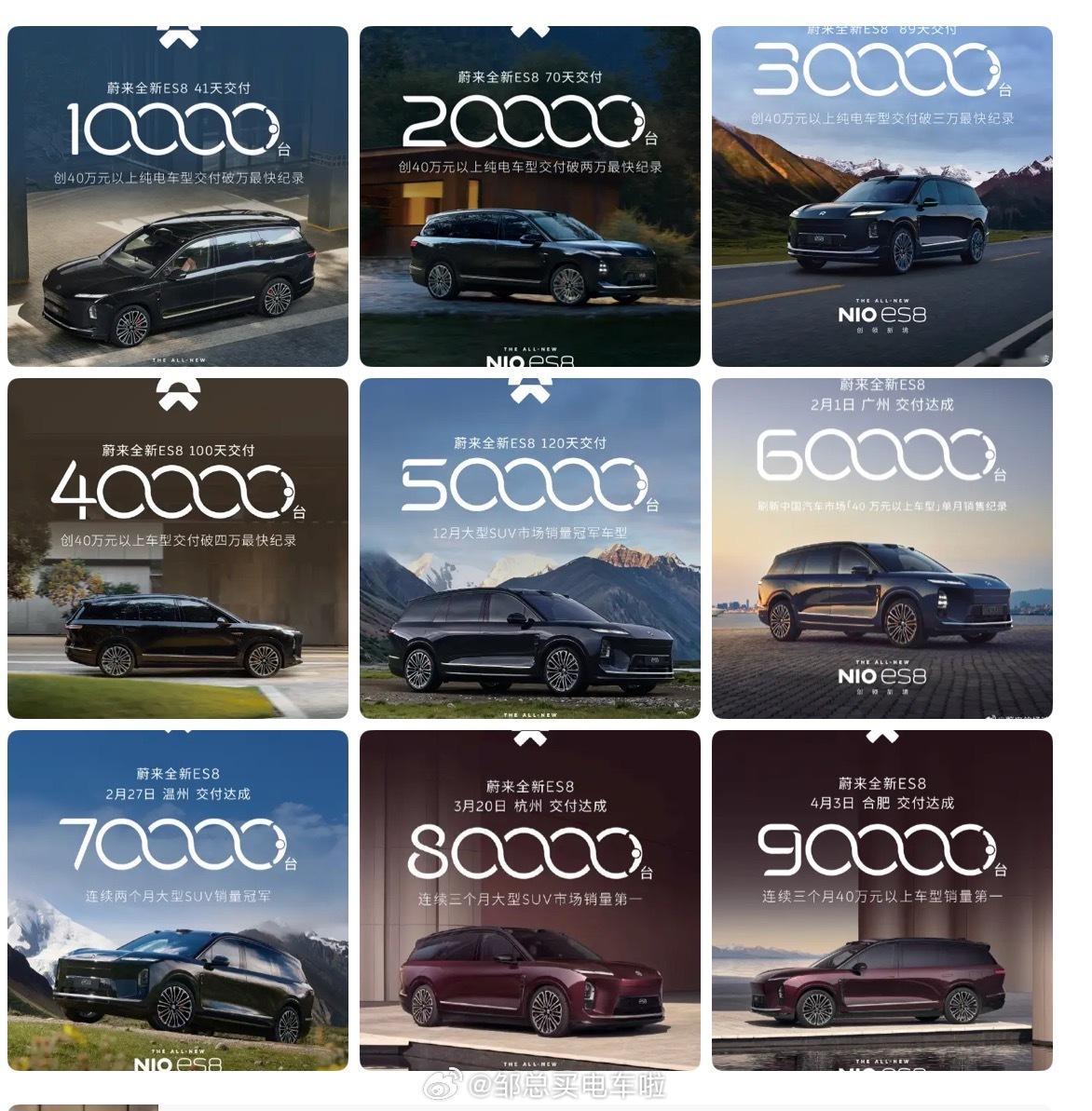 出大事了！蔚来第三代全新ES8的交付速度，快到九宫格都装不下了！邹总买电车啦蔚来
