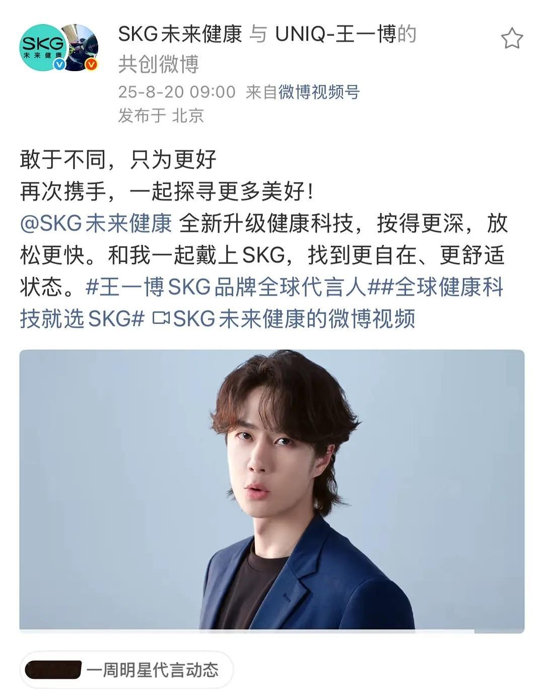 王一博第31个代言skg官宣，评论区都是mtjj晒单，太牛了～品牌待宣继续排队?