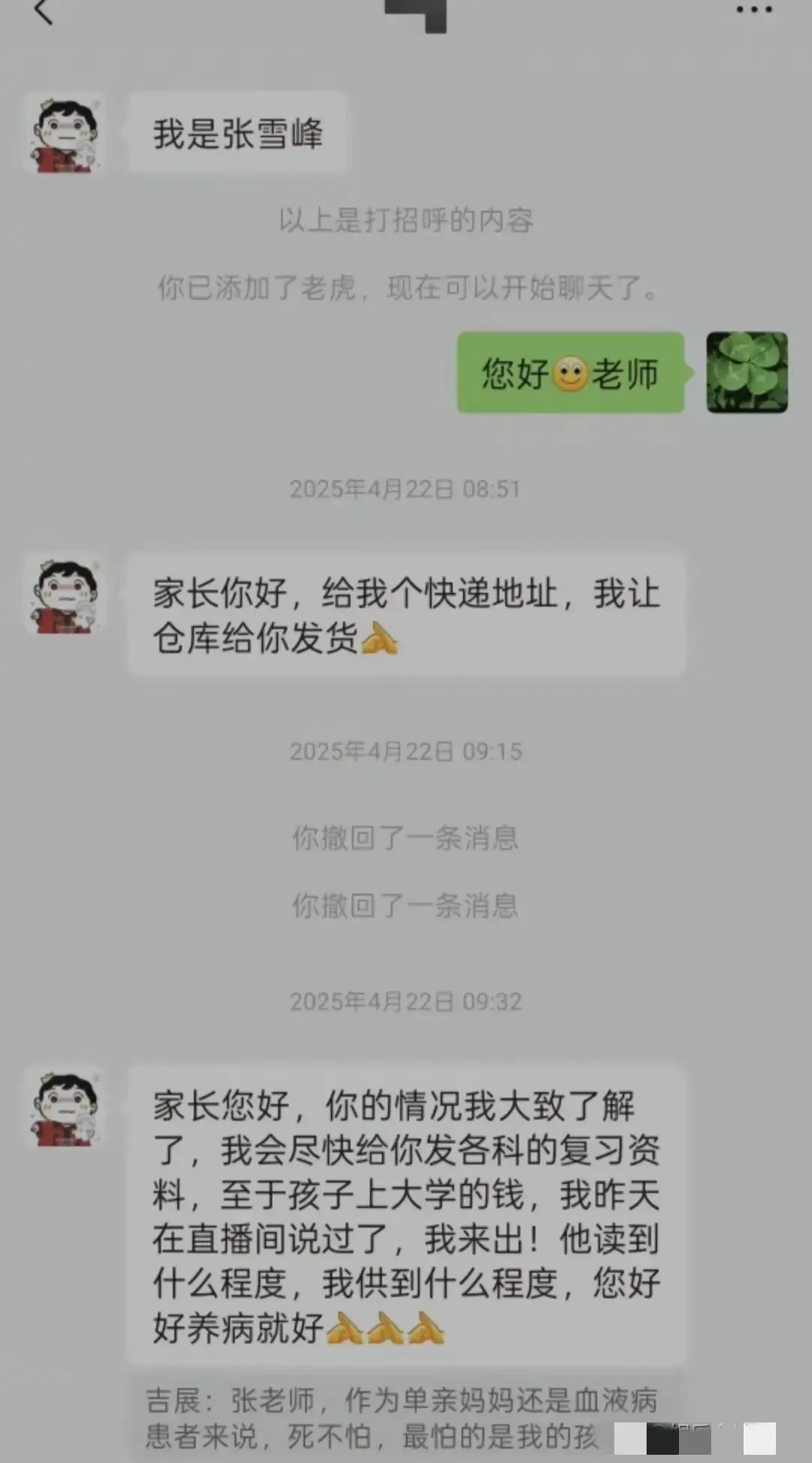 看哭了！张雪峰这组聊天记录曝光，原来他的温柔都藏在细节里家人们，看完这组聊