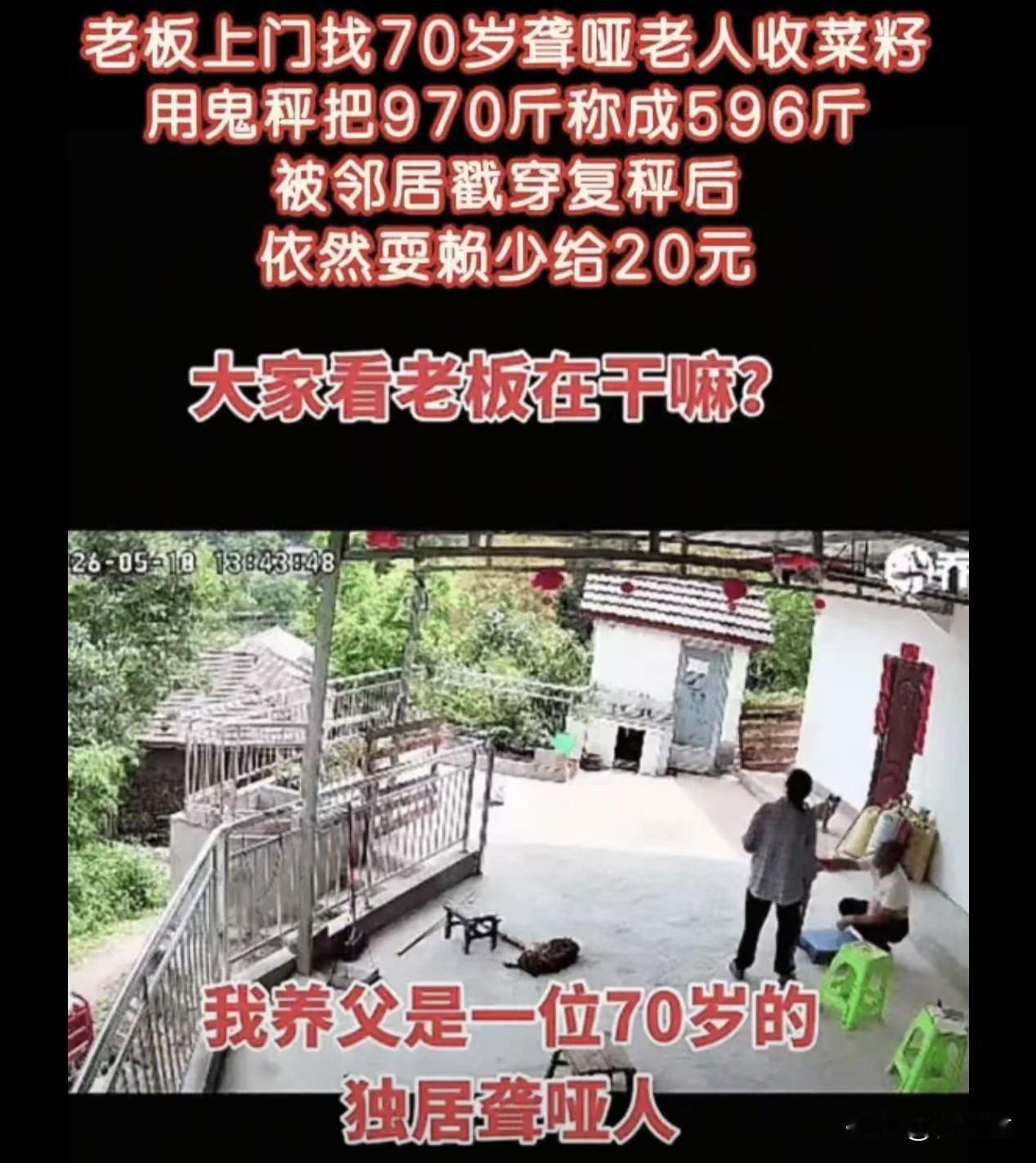 “太没有底线了，连聋哑老人都坑！”四川资阳这件事，真的让人心里堵得慌。两个收菜籽