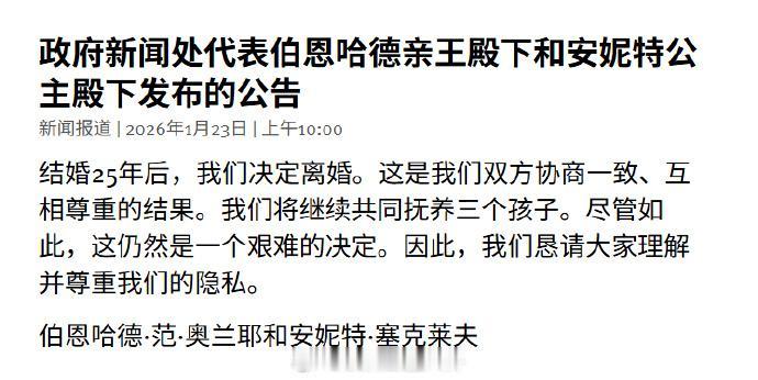 1月23日，荷兰奥兰治-拿骚王子伯恩哈德宣布和妻子安妮特离婚，两人在2000年结