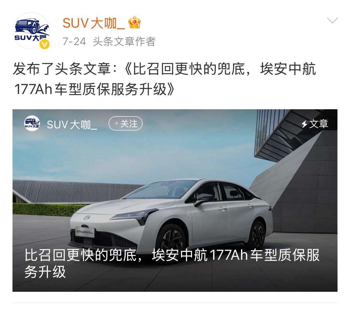 埃安保障升级+召回启动，真正让中航177Ah电池用户少了一分焦虑搭载中创新航1