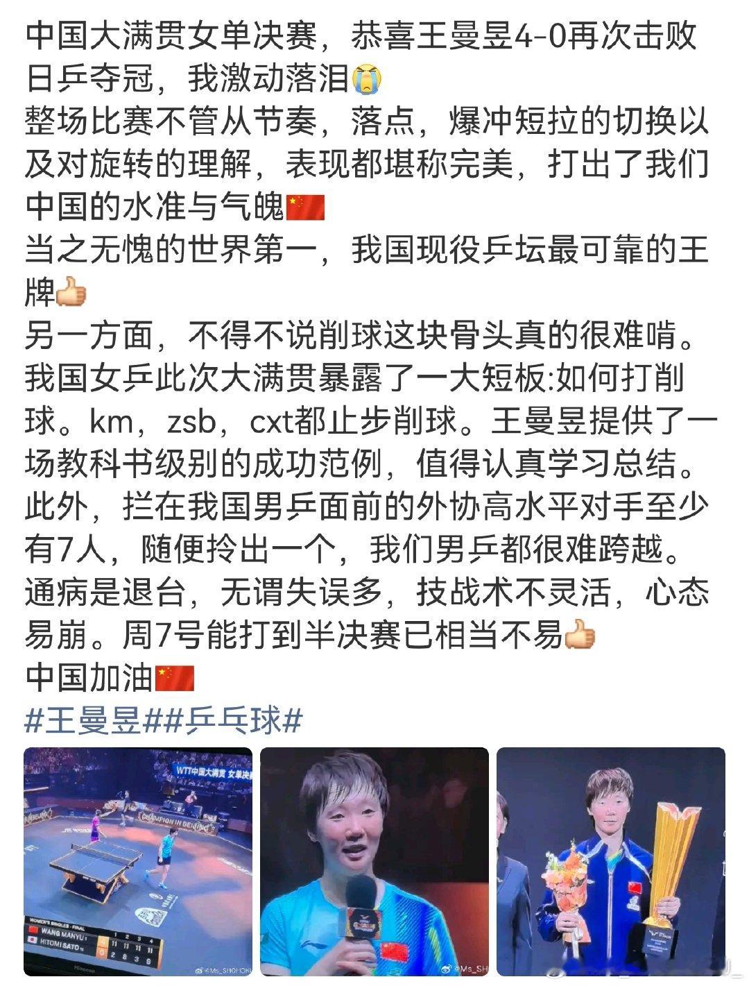 中国WTT圆满收官，女单女双稳定夺冠，为被日媒称为“叹息之墙”的抗日英雄王曼昱点赞，中国的骄傲！🇨