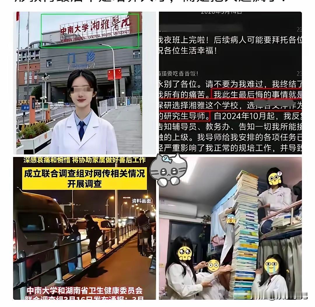 湘雅女研究生坠江那天，朋友圈被一句话刷屏——“最后悔选湘雅、选这位导师”。字
