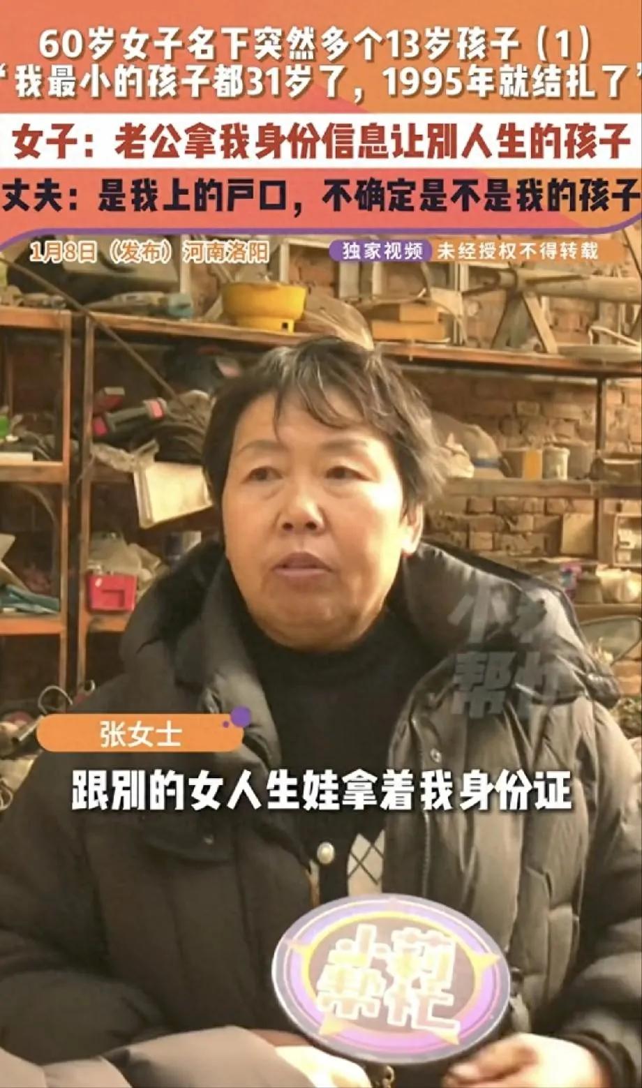 1月8日，河南一女子看到户口本太烂，就拿去派出所换，结果，这一换，竟然发现户口下