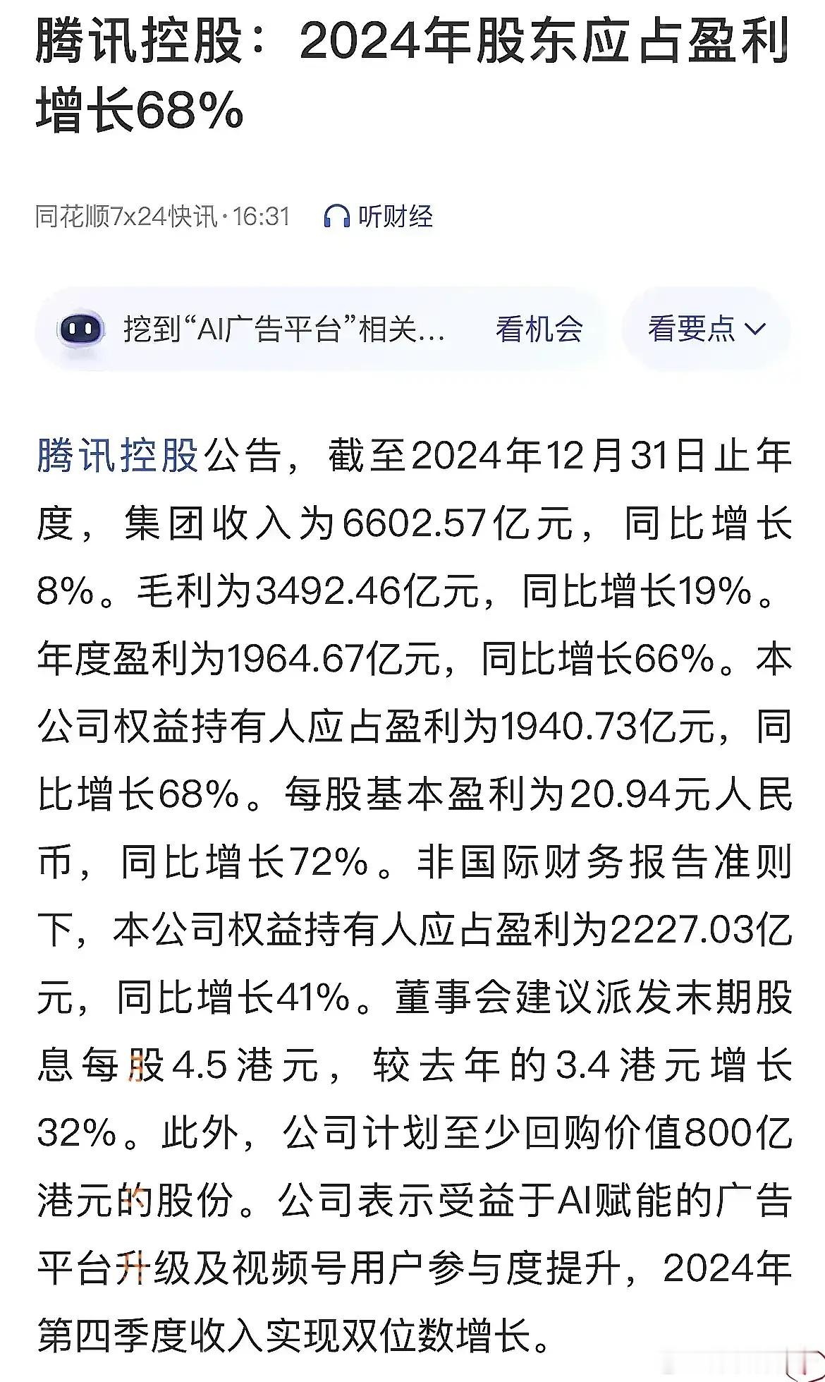 腾讯这赚钱能力简直逆天！一年入账6600亿元，毛利润高达3400亿元，超50%的