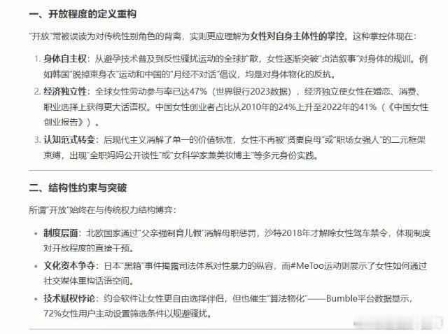 Deepseek神回答：当代女性可以开放到什么程度？看完刷新了我三观。当代女性的