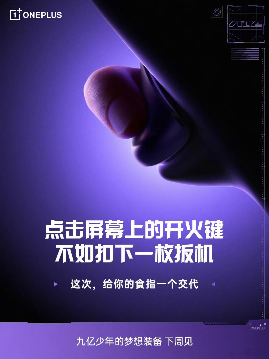 现在还是挺期待一加Ace6至尊版的，以及和它配套的能把手机变成掌机的设备。单