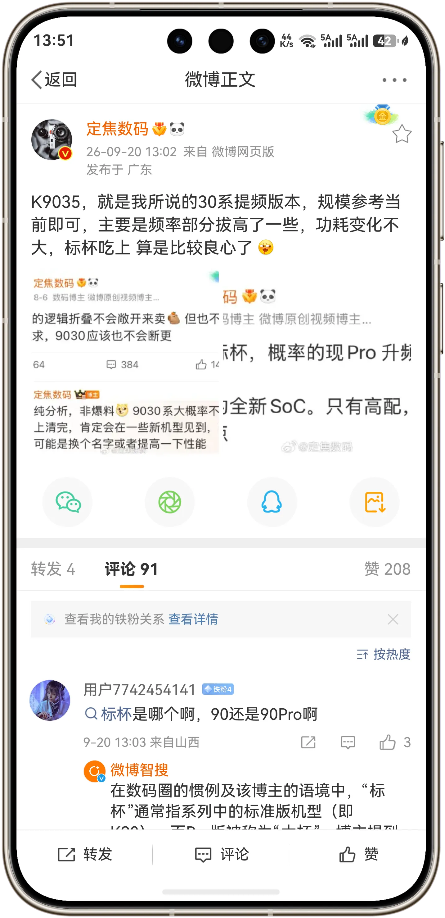 华为Mate90标准版大概率采用麒麟9035！根据数码博主定焦数码的爆料，麒麟9035就是麒麟903