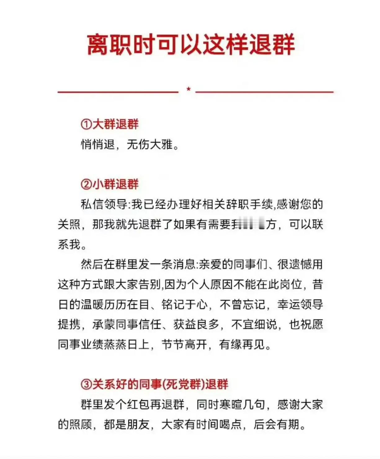 离职时可以这样退群​​​