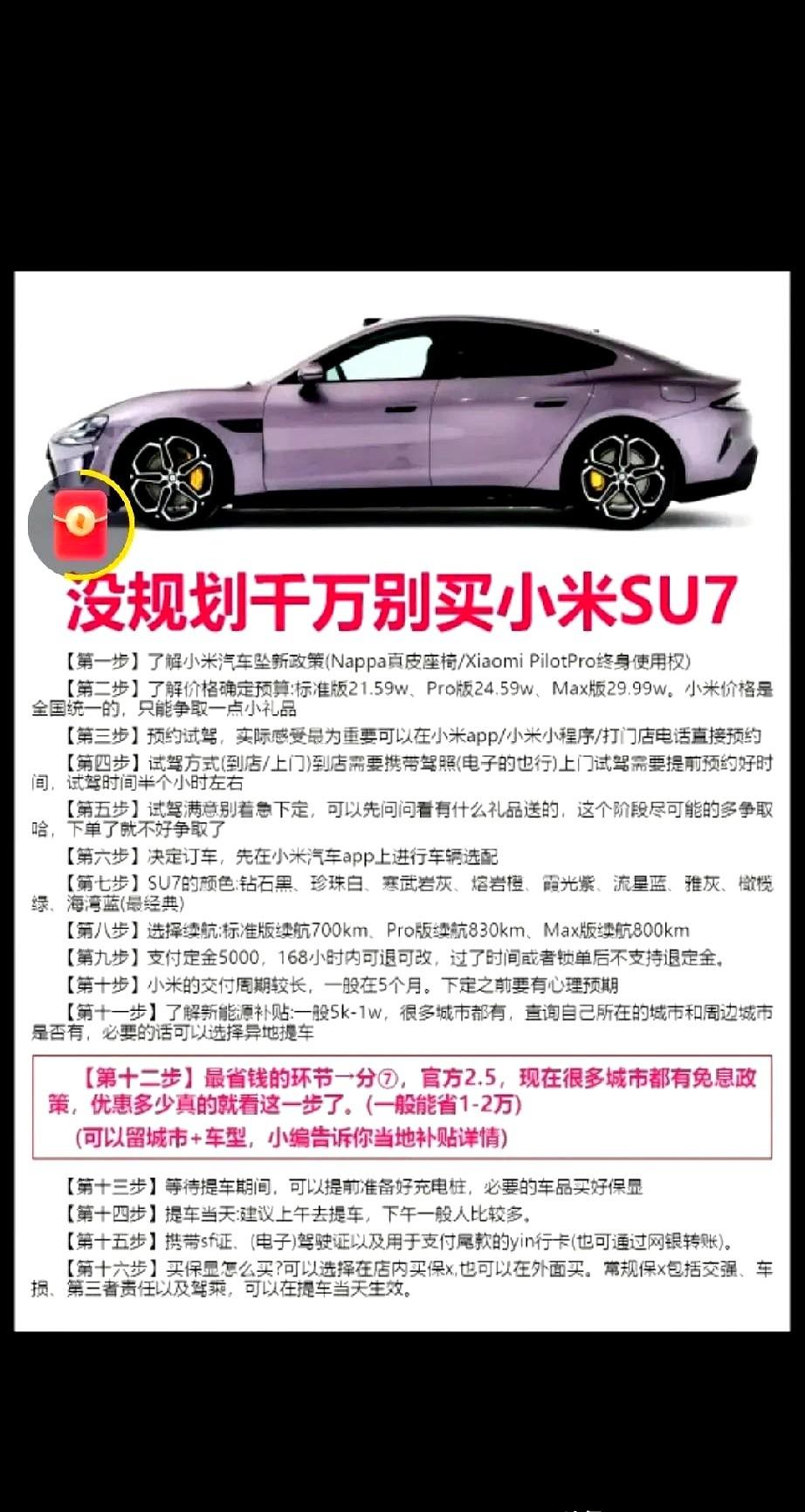 所以买小米SU7之前小米SU7看起来很诱人，但没规划真别买就说它的三电系