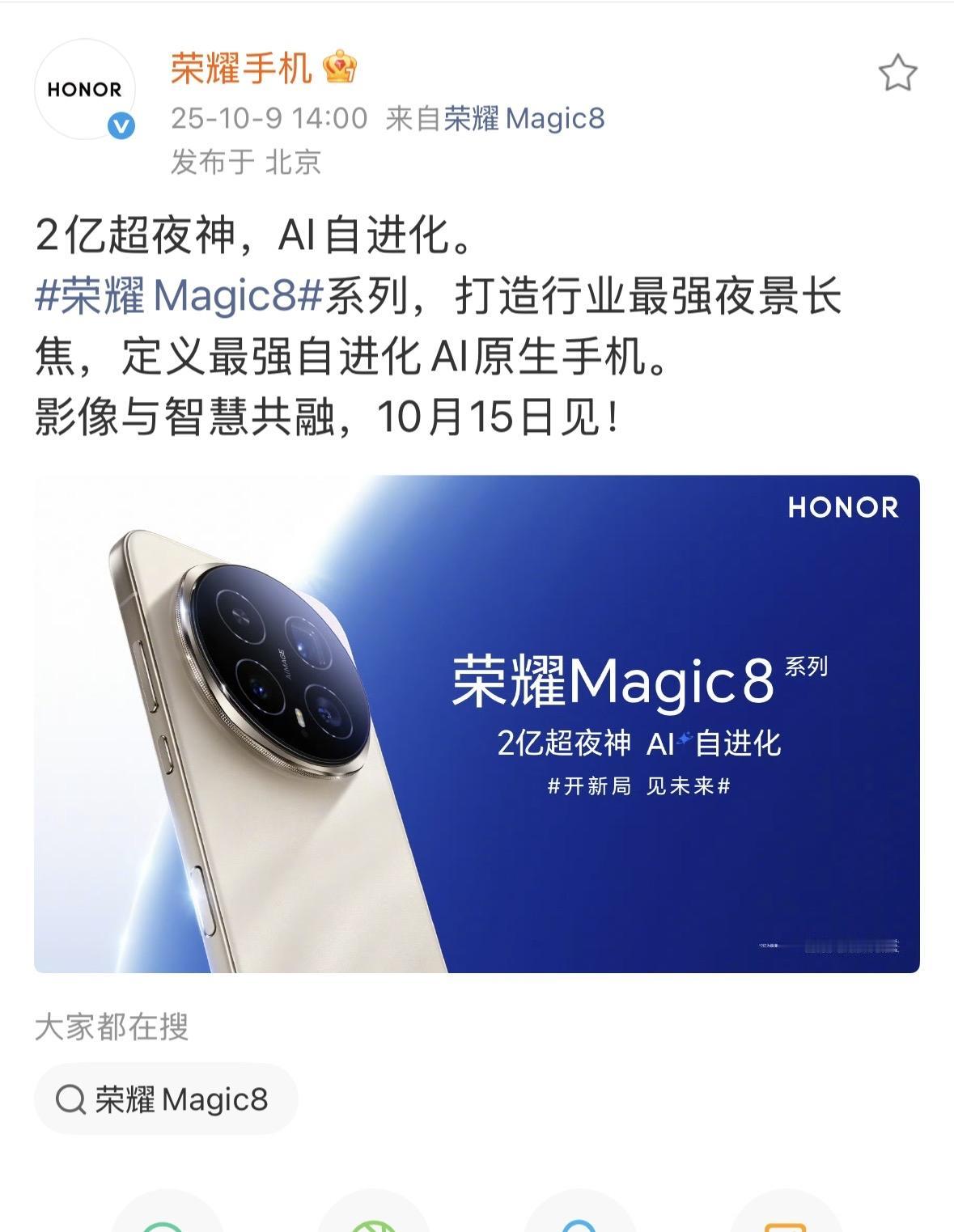 阿耀彻底发力了！荣耀Magic8系列重磅官宣，将在10月15日登场荣耀Mag