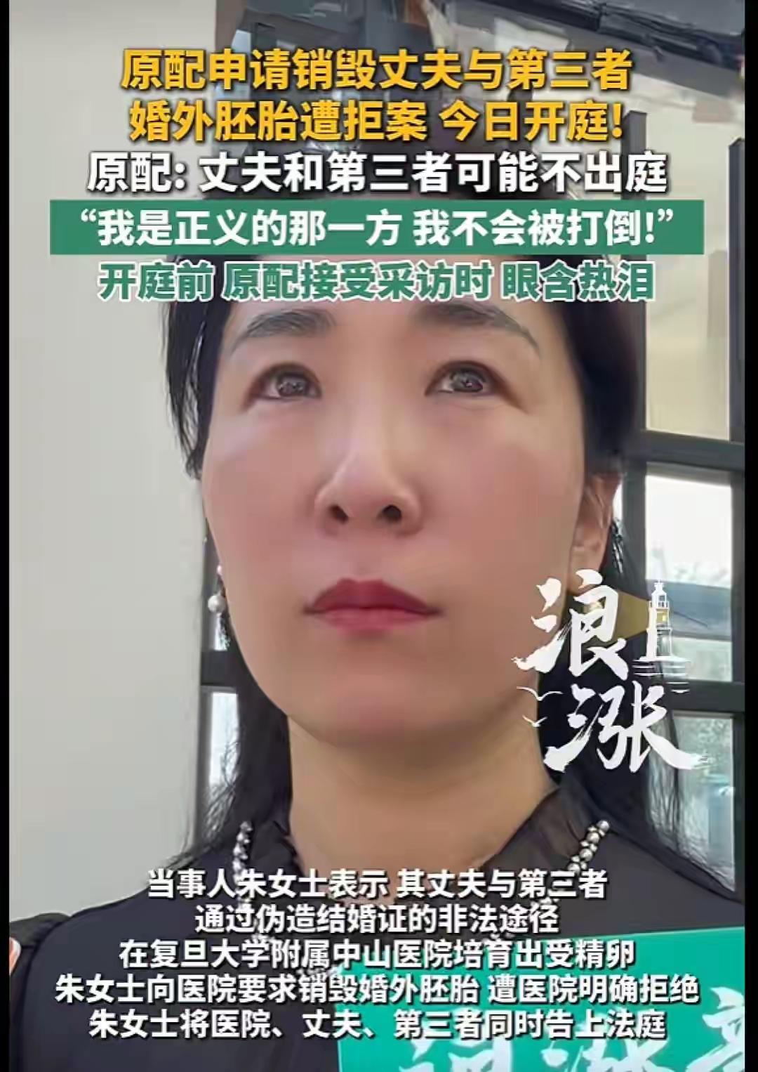 婚内私造婚外胚胎！最离谱的婚姻维权案全网炸裂！上海这起婚外胚胎案，真的颠覆