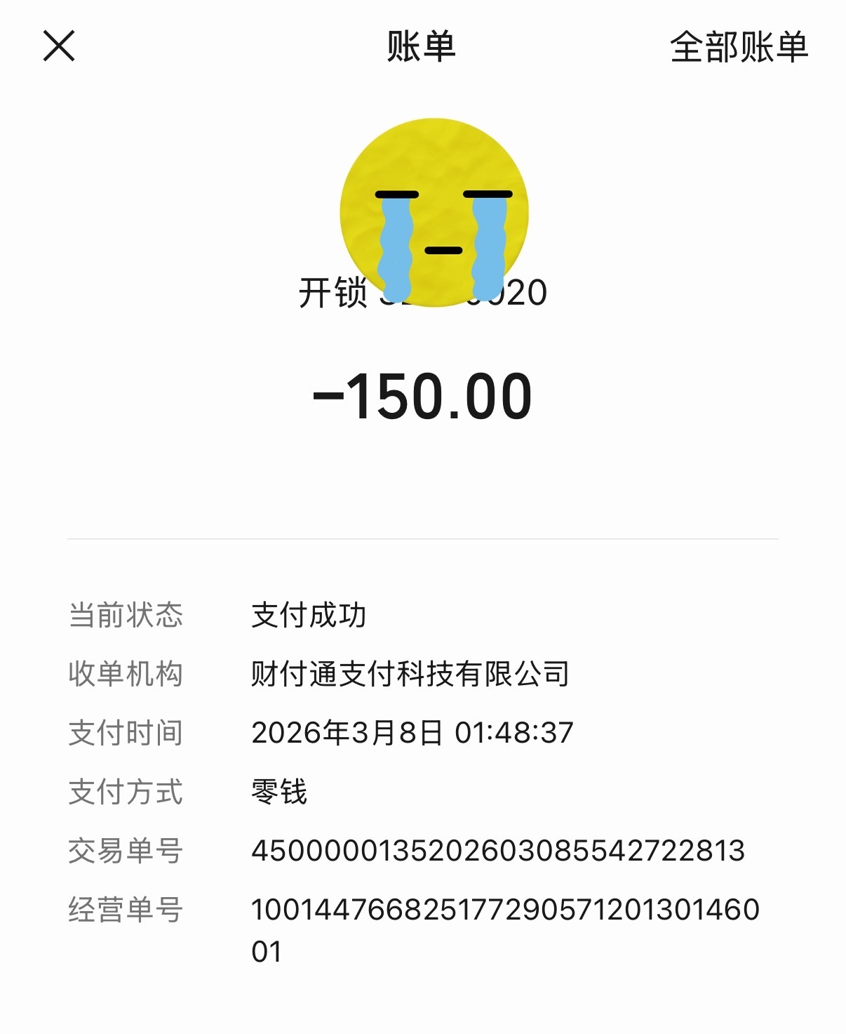 超wai，坏人绞尽脑汁，不如人灵机一动。临睡前，想着好久没改密码了换一个，没记住先截图一下，忘了就翻