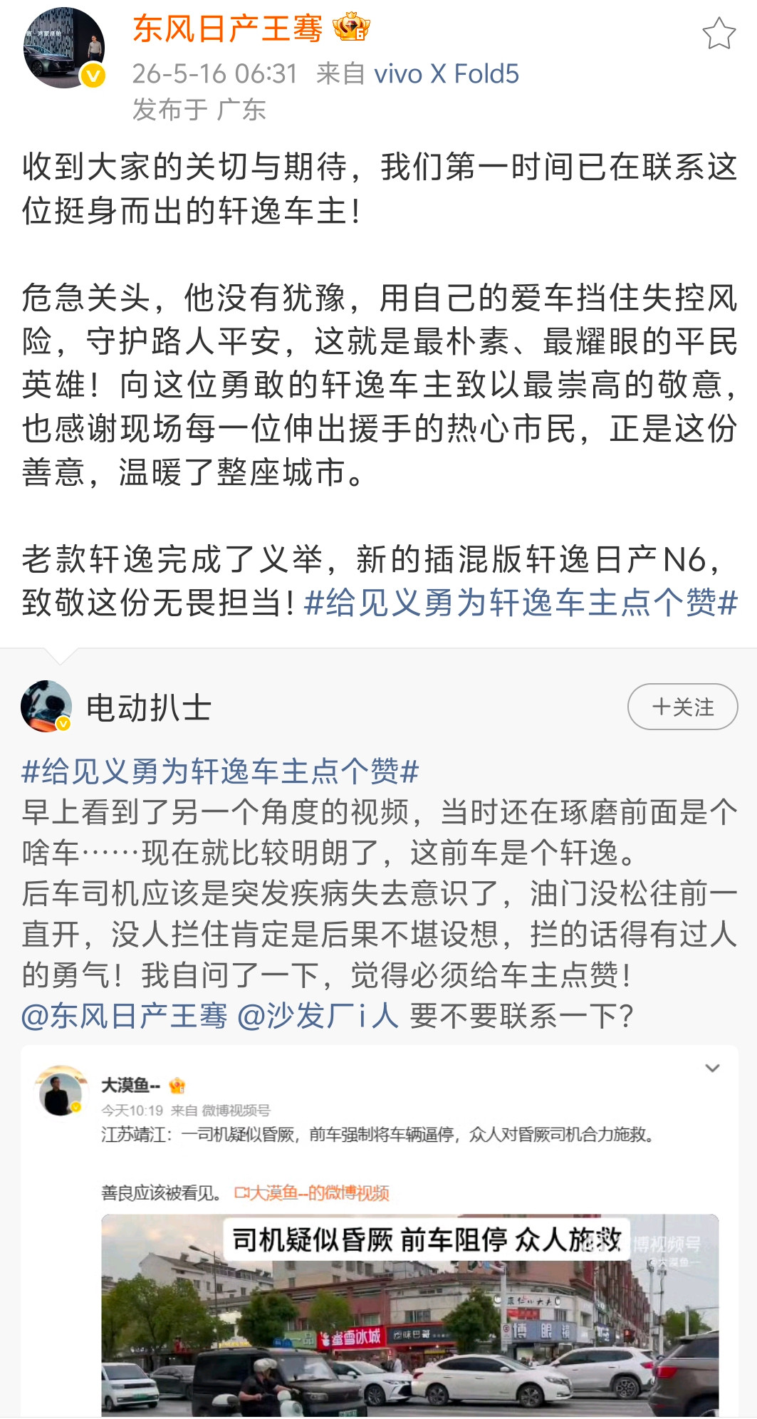 东风日产给靖江救人车主送N6插混版轩逸日产N6刷到江苏靖江大家齐心协力救人的视频
