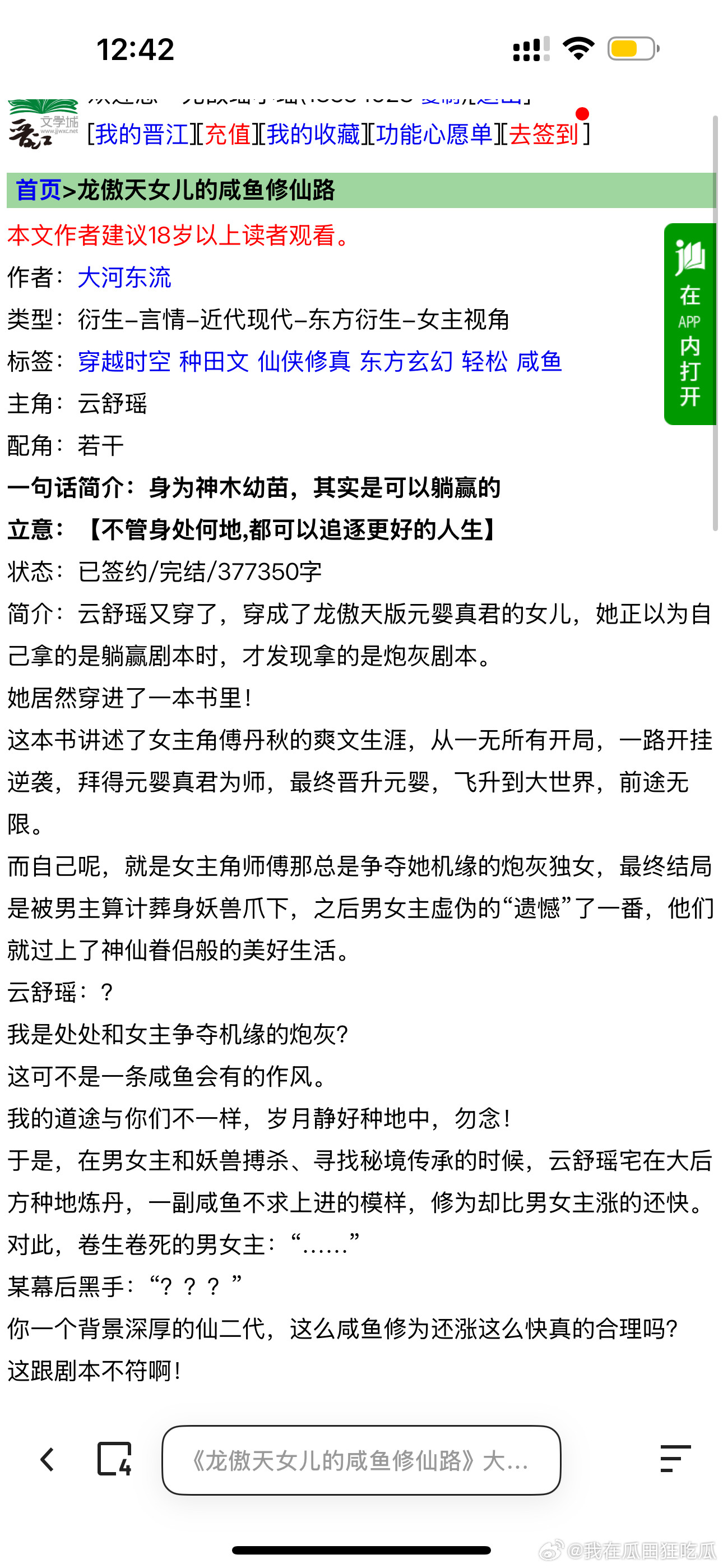 言情小说推荐二刷​​​