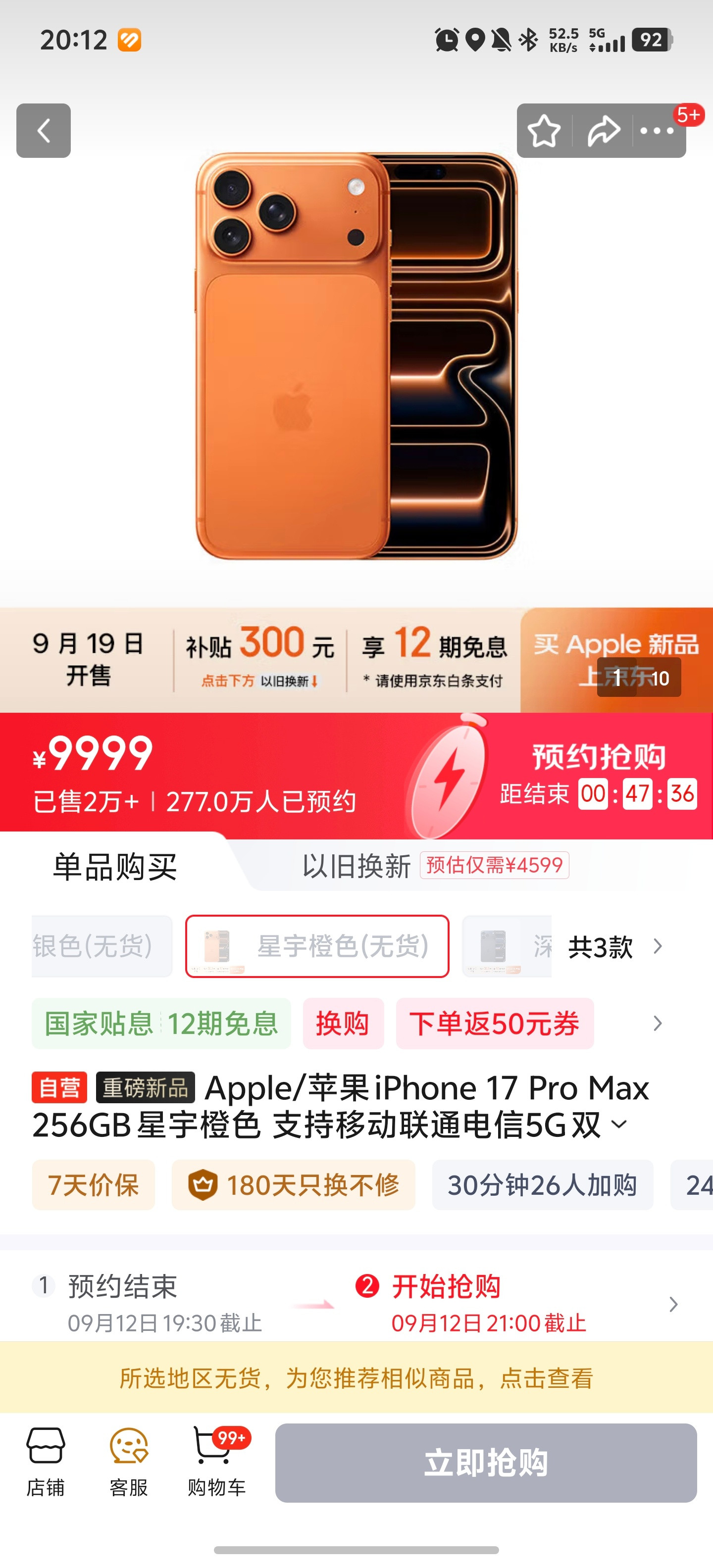iPhone17系列预售大家抢到了吗，刚进去就没了[跪了]​​​