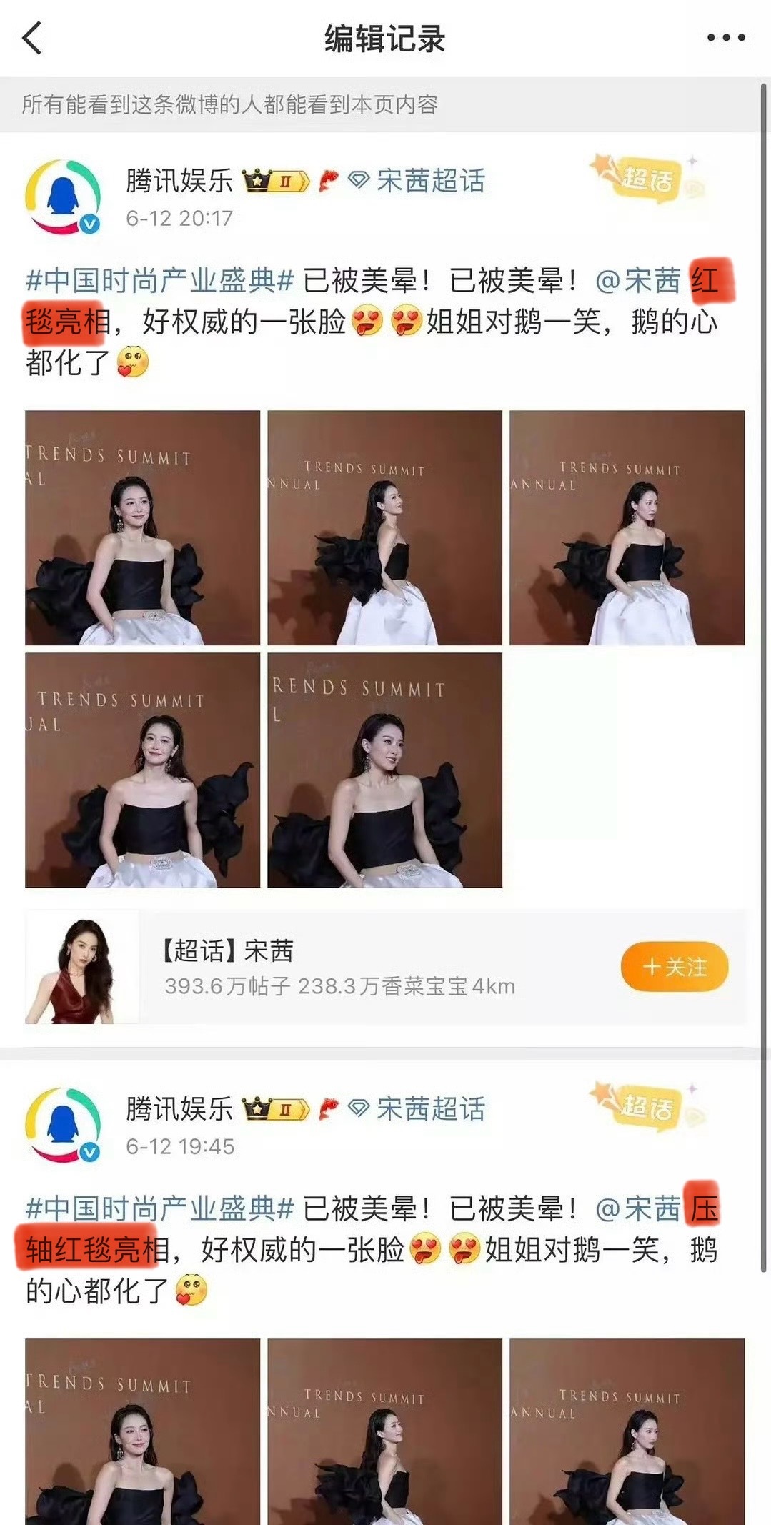 说宋茜压轴说早了！[doge][doge][doge]星闻时刻宋茜​​​