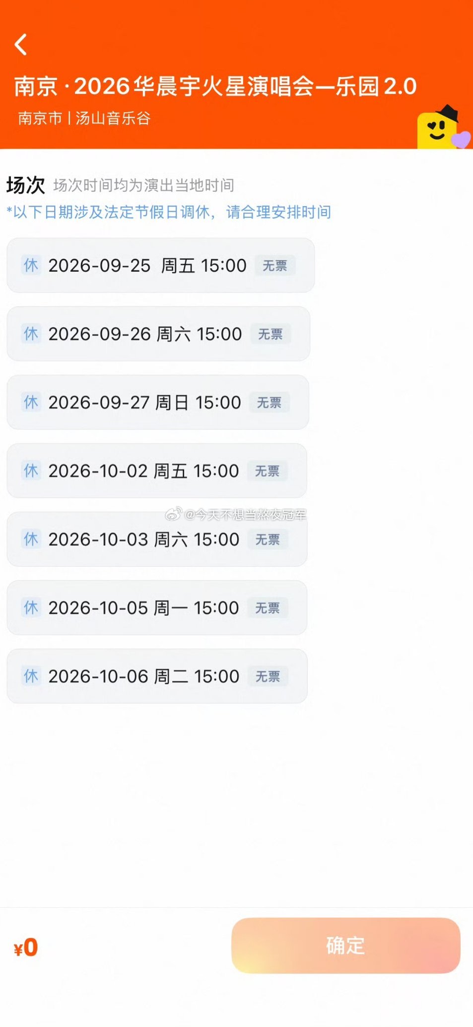 tg.华晨宇国庆南京演唱会七连开都秒磬了，95w➕想看，54w➕抢🎫，什么水