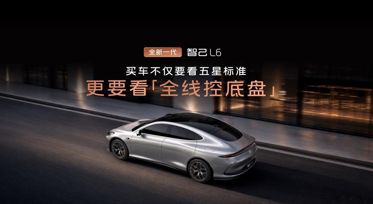 好家伙，全新的智己L6真是拼了，19.99万元起标配线控底盘！还没完呢，全
