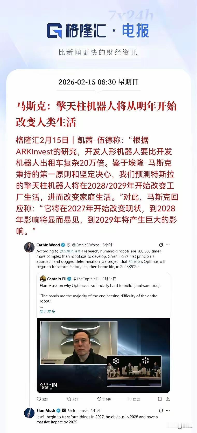 来了！注意看！利好！利好如期而至，机器人题材要开门红了！特斯拉的机器人带动国