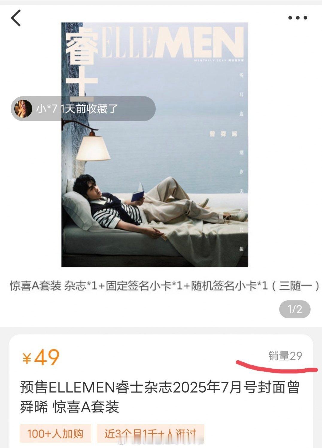 无人在意的角落，临江仙男主今天卖杂志，曾舜晞《ELLEMEN》销量高达153本。