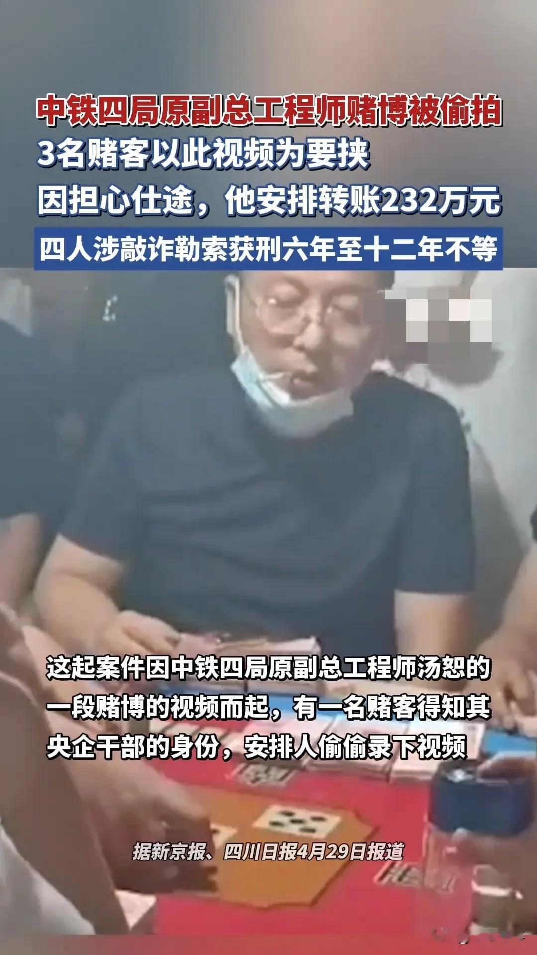 央企副总232万买视频？赌博被勒索背后的钱权密码232万买一段赌博视频？中